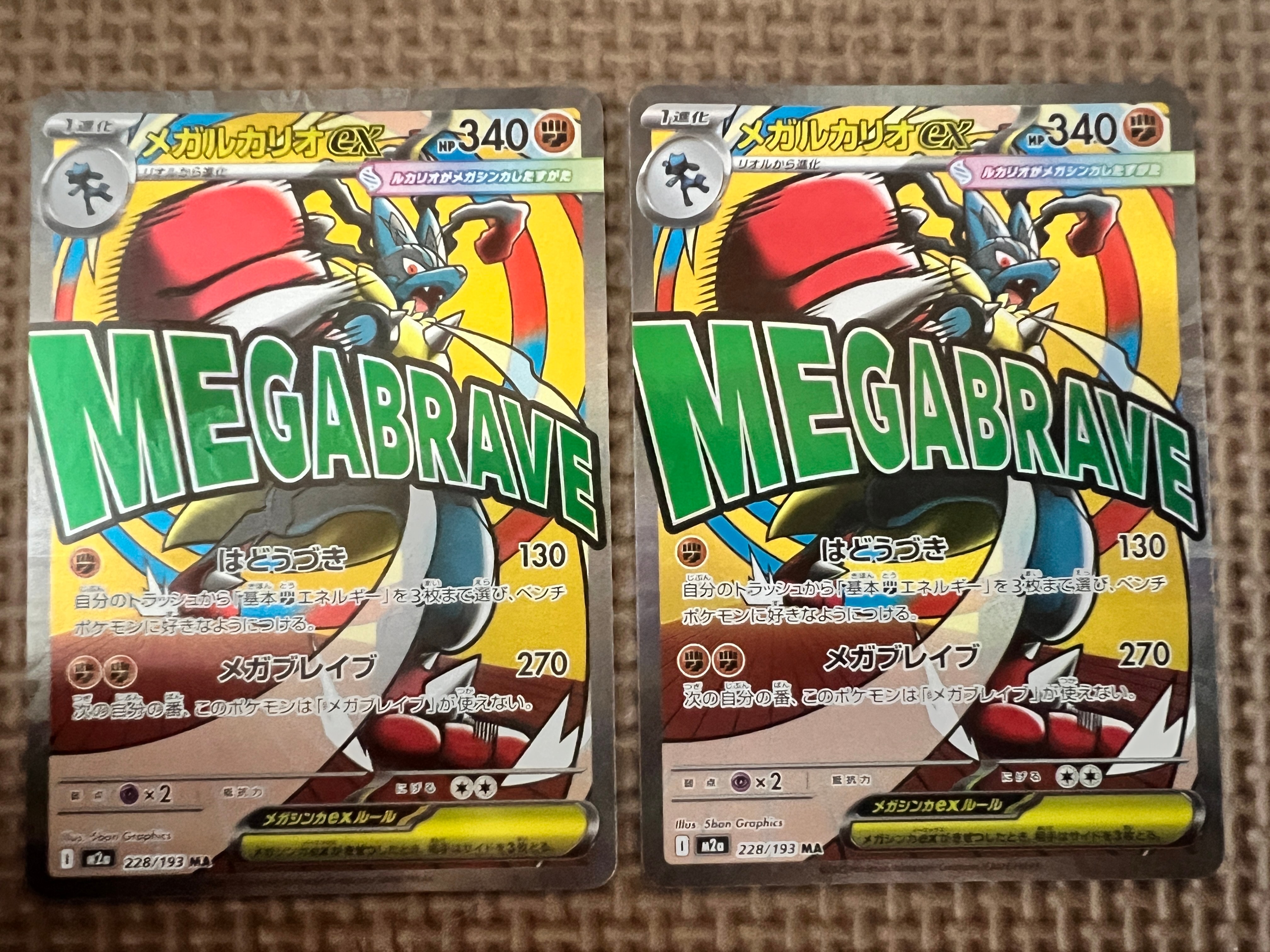 メガルカリオex MA [M2a 228/193](ハイクラスパック「MEGAドリームex」)