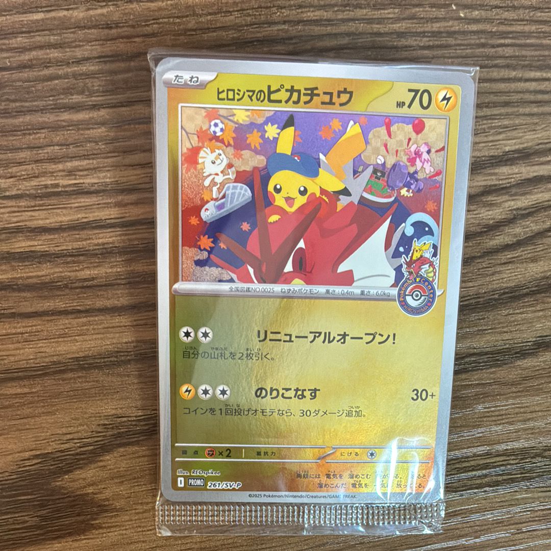 ヒロシマのピカチュウ P [SV-P 261](スペシャルBOX「ポケモンセンターヒロシマ」)
