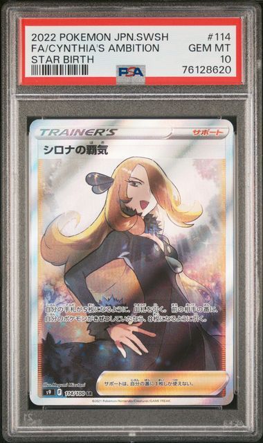 シロナの覇気 SR[S9 114/100](拡張パック「スターバース」)