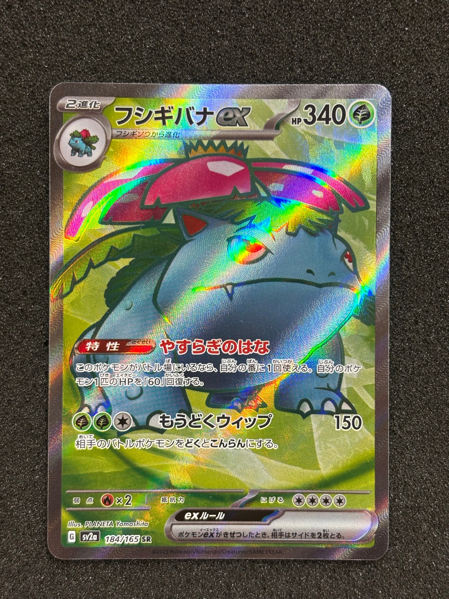 フシギバナ SR[SV2a 184/165](強化拡張パック「ポケモンカード151