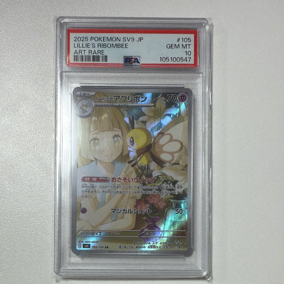 リーリエのアブリボン AR [SV9 105/100](拡張パック「バトルパートナーズ」)
