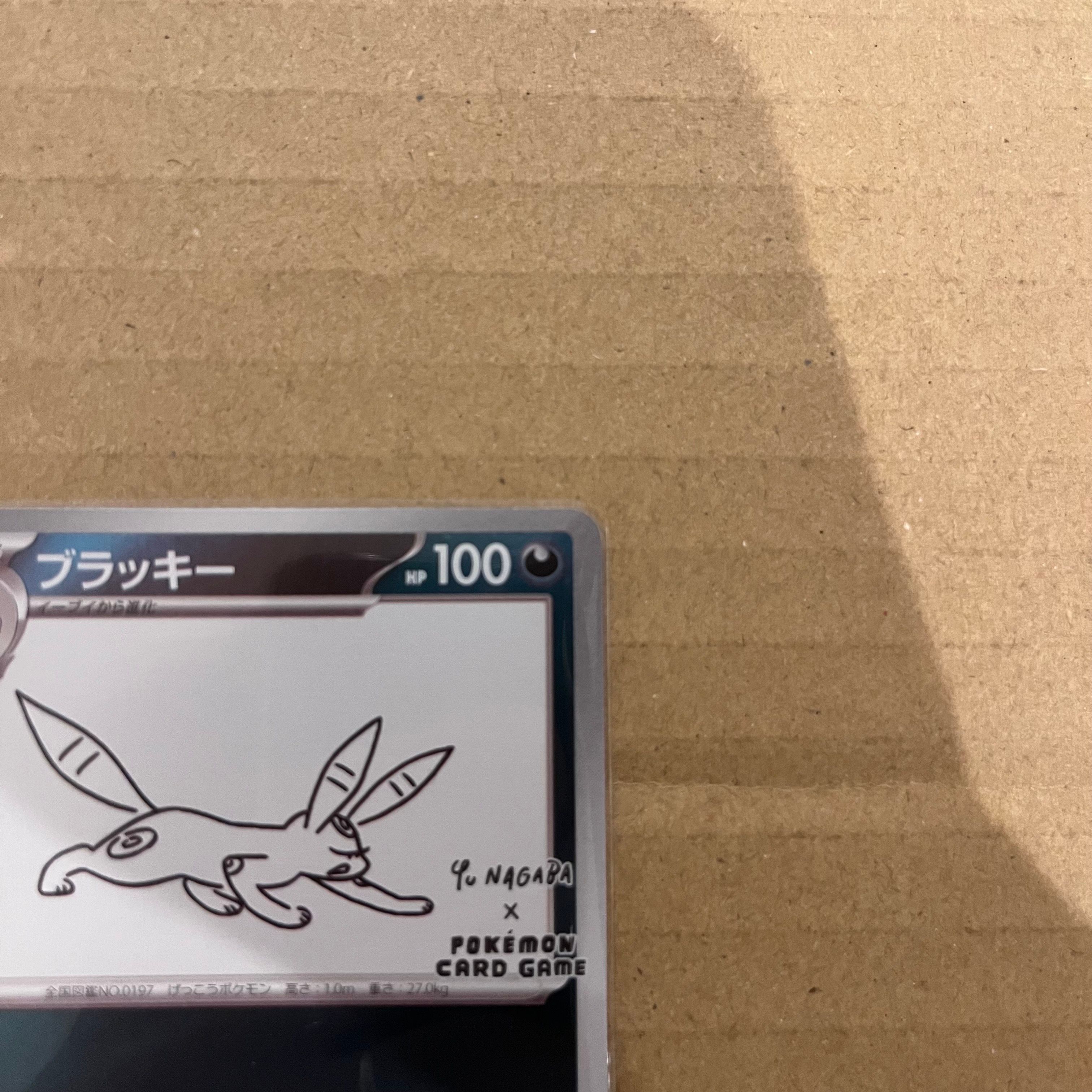 ブラッキー: プロモ [SV-P 067](「YU NAGABA×ポケモンカードゲーム