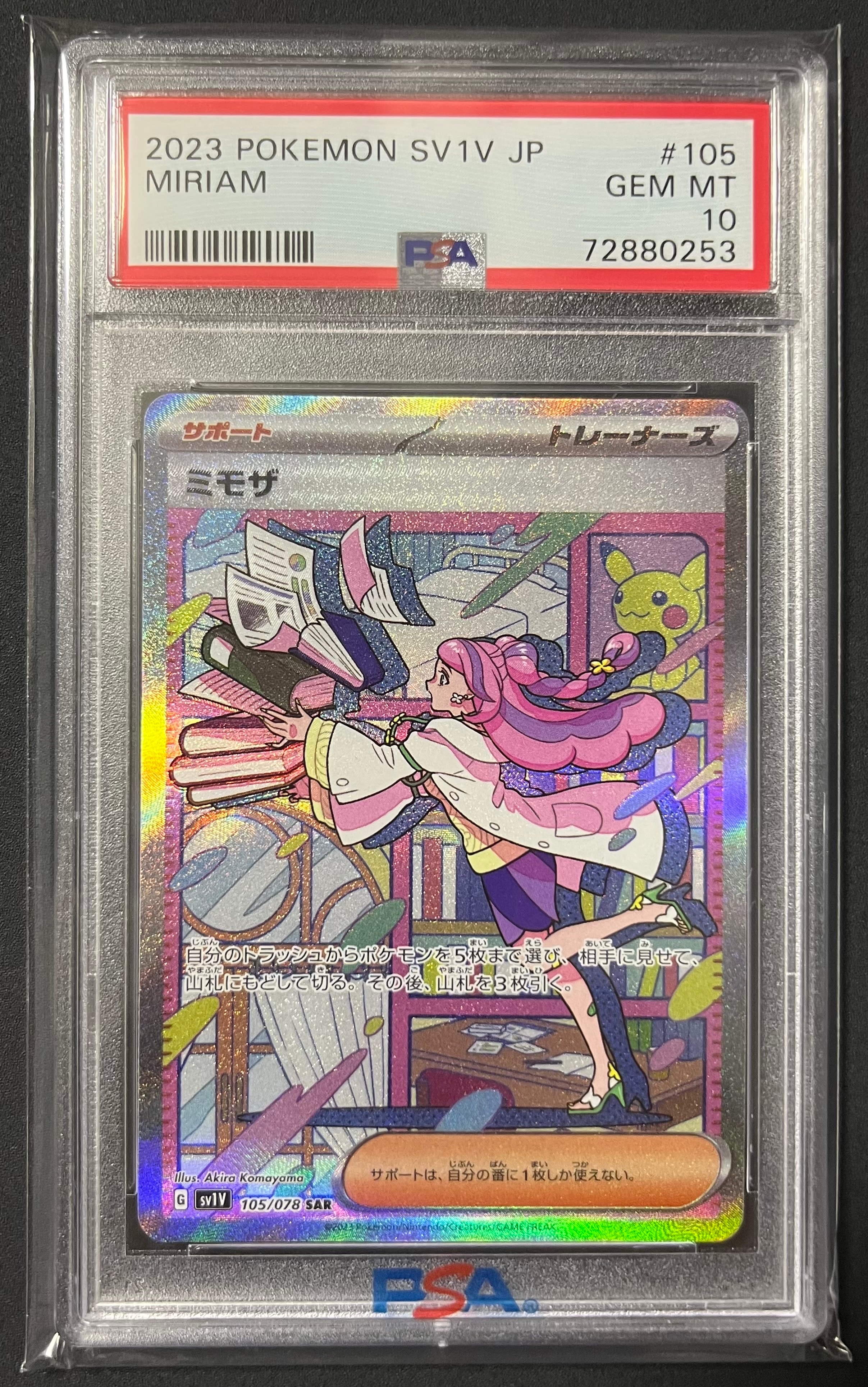 ミモザ SAR[SV1V 105/078](スカーレット&バイオレット 拡張パック「バイオレットex」)