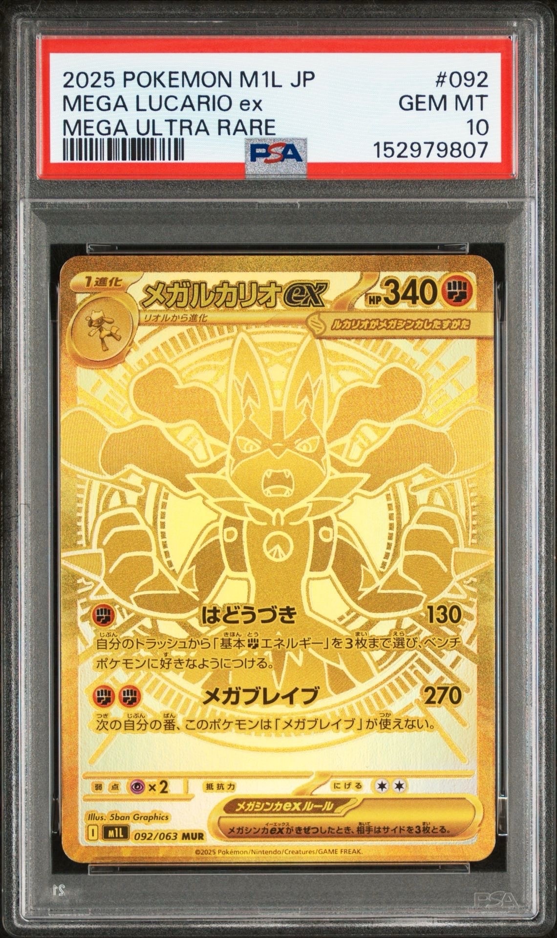 メガルカリオex MUR [M1L 092/063](拡張パック「メガブレイブ」)