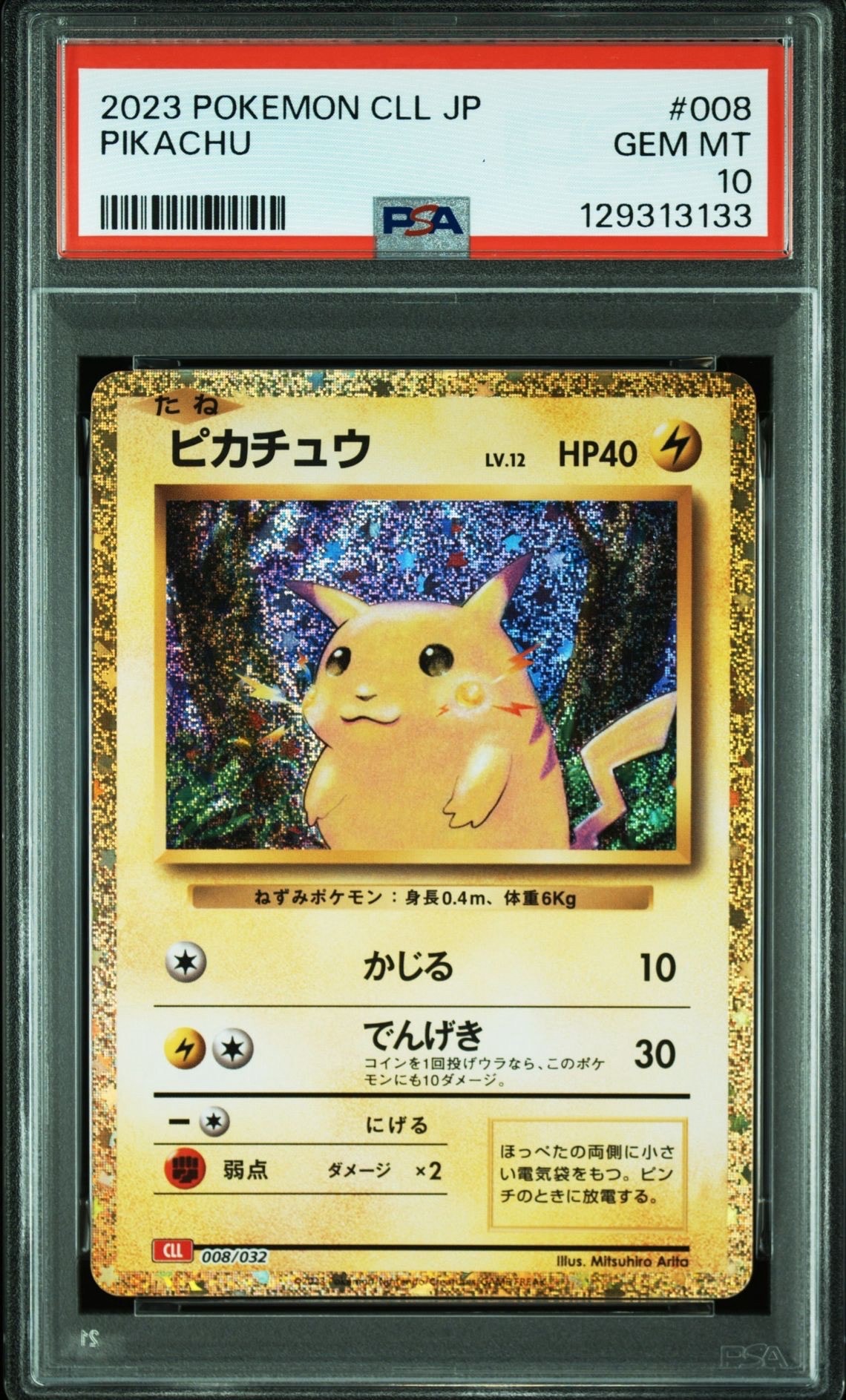 ピカチュウ [CLL 008/032](ポケモンカードゲーム Classic)