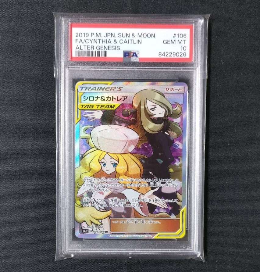 シロナ&カトレア SR[SM12 106/095](拡張パック「オルタージェネシス」)