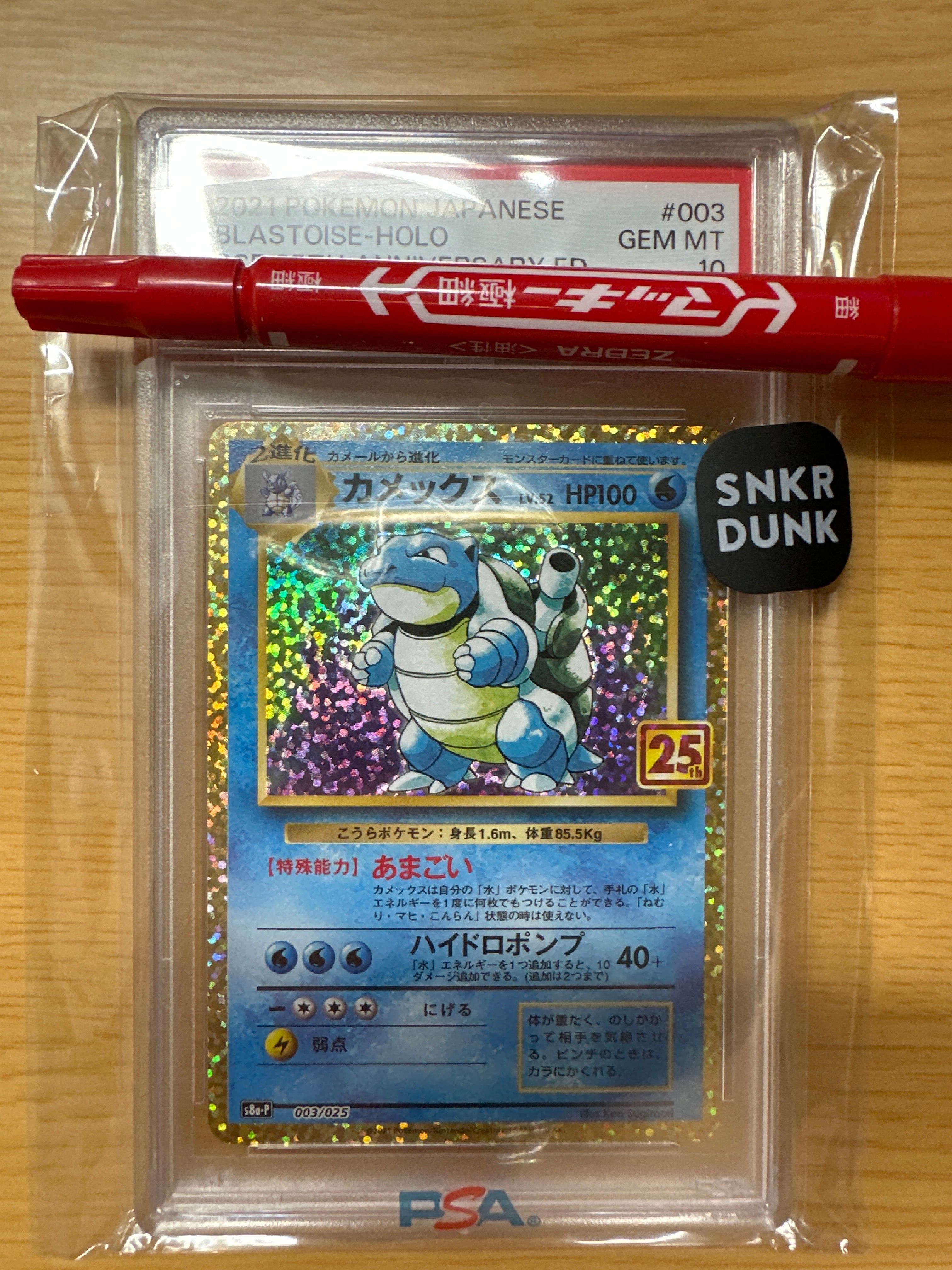 カメックス: プロモ[S8a-P 003/025](プロモカードパック 25th ANNIVERSARY edition)