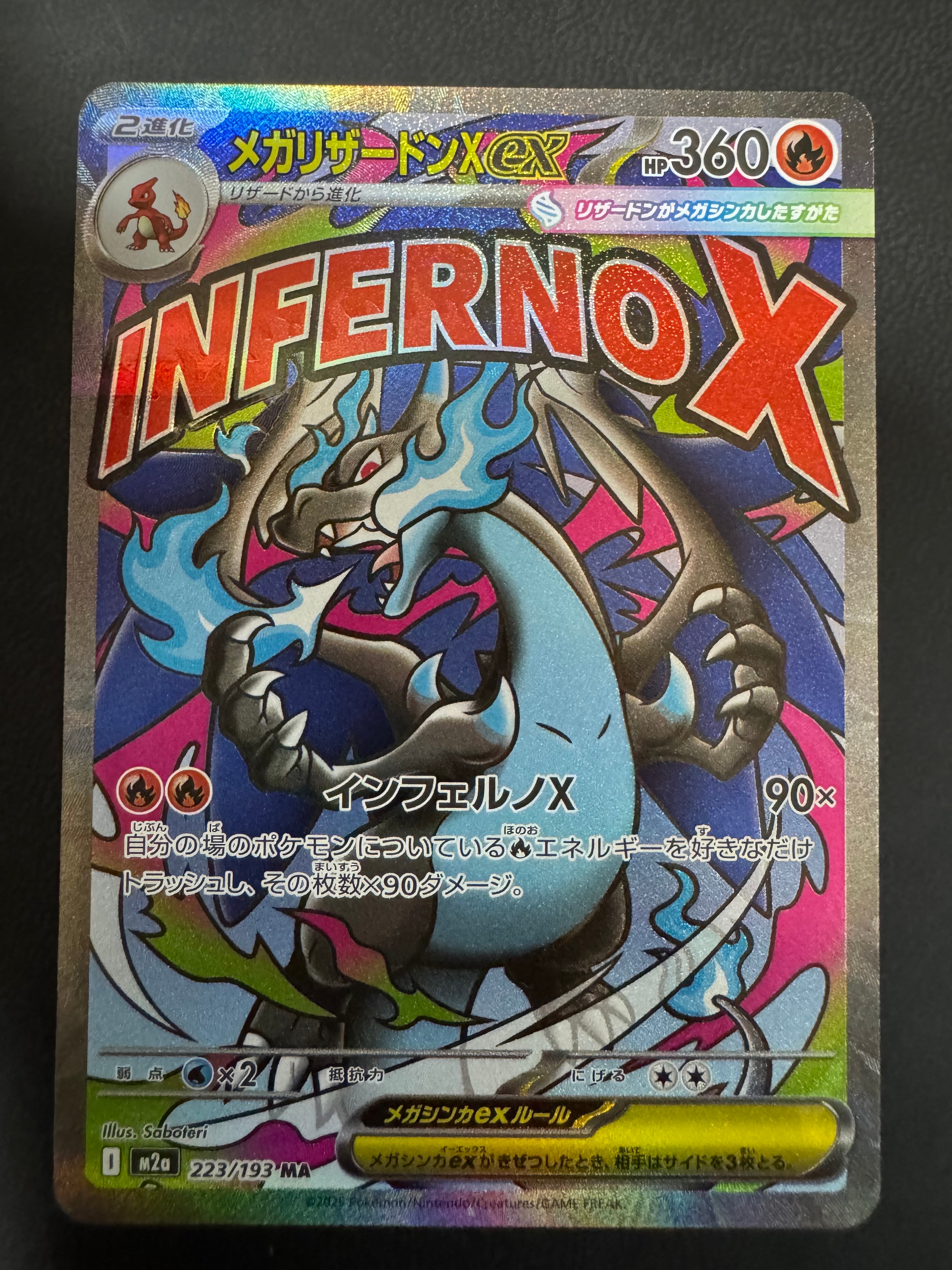 メガリザードンXex MA [M2a 223/193](ハイクラスパック「MEGAドリームex」)