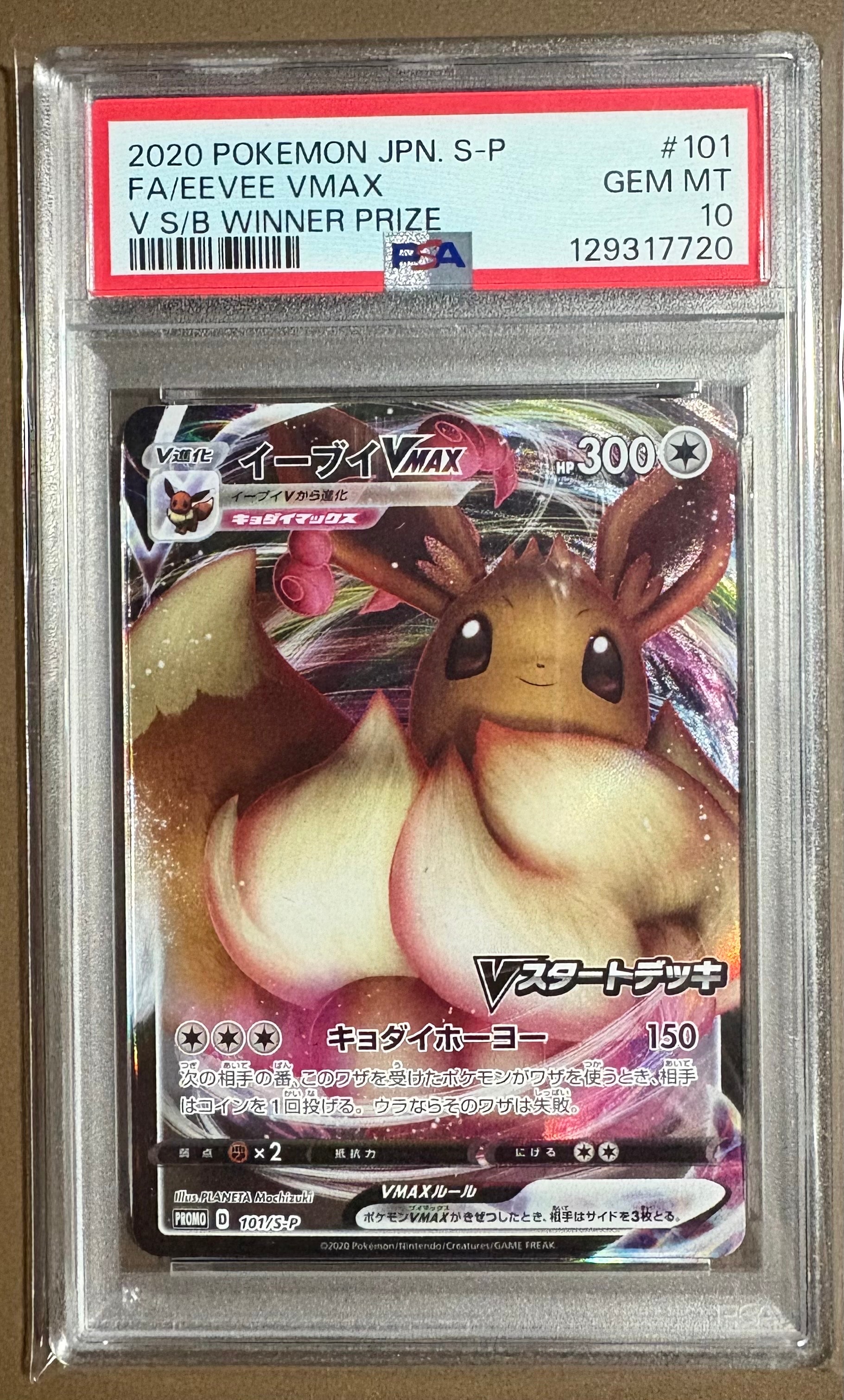 イーブイVMAX:プロモ [S-P 101](プロモーションカード「S-P」)