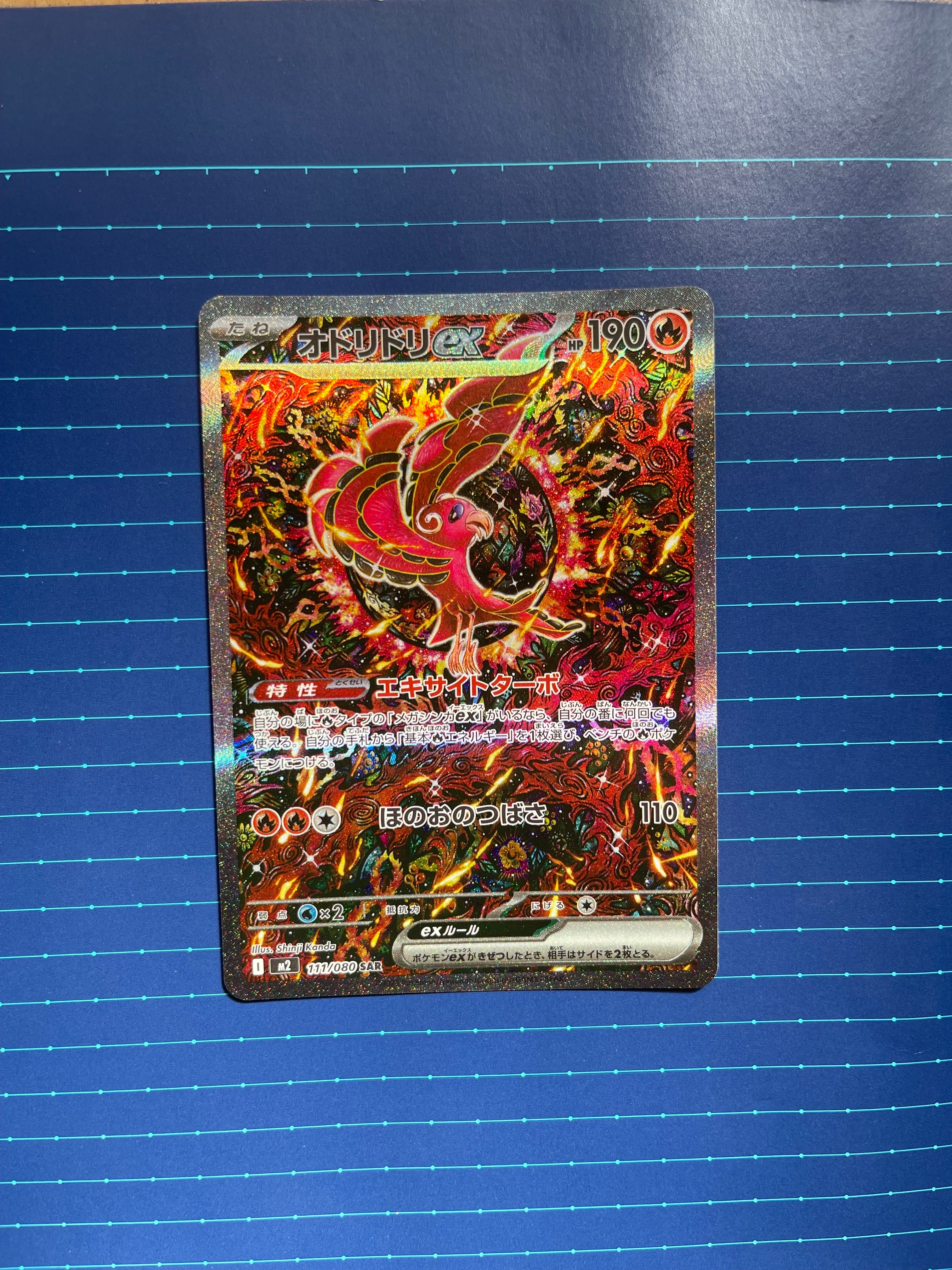 オドリドリex SAR [M2 111/080](拡張パック「インフェルノX」)