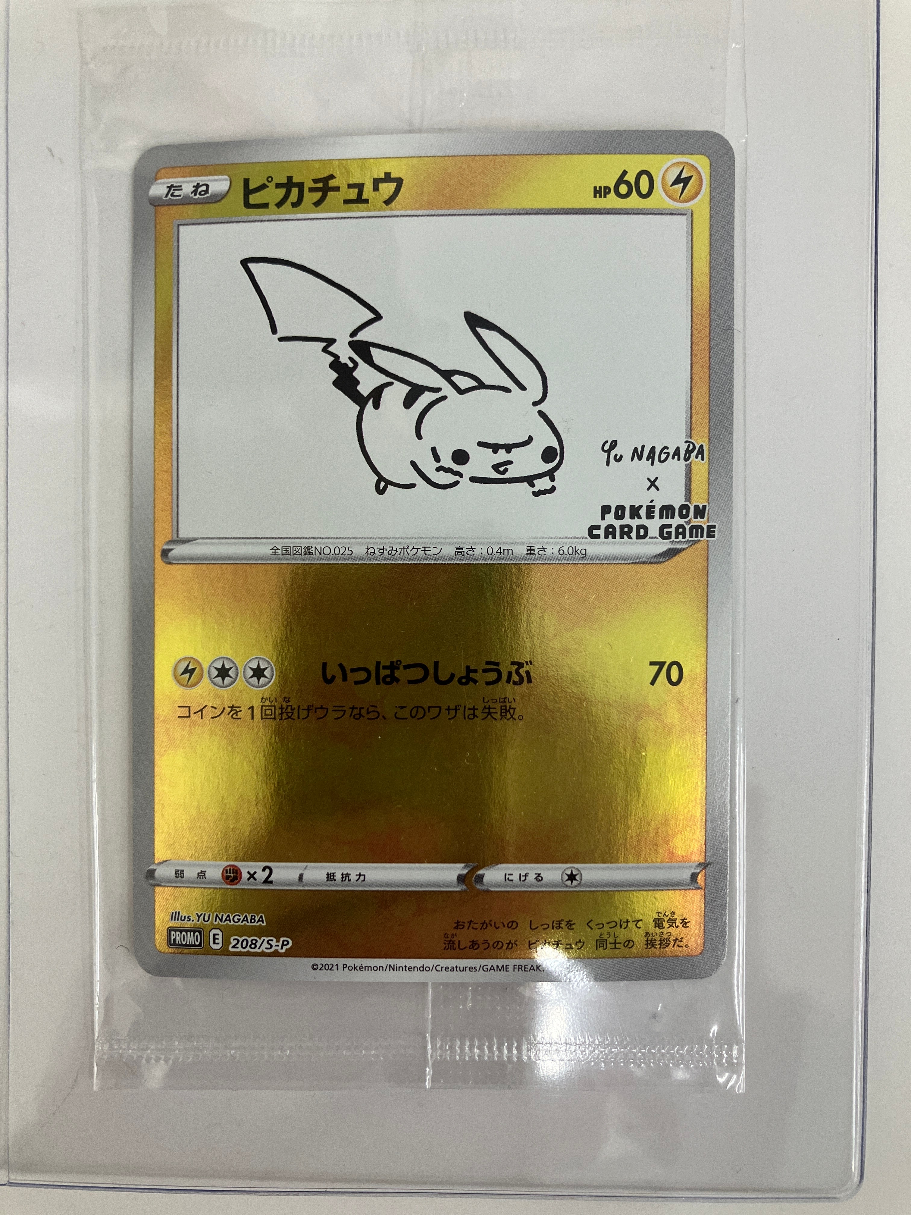 ピカチュウ:プロモ [S-P 208](「YU NAGABA×ポケモンカードゲーム」プロモーションカード「S-P」)