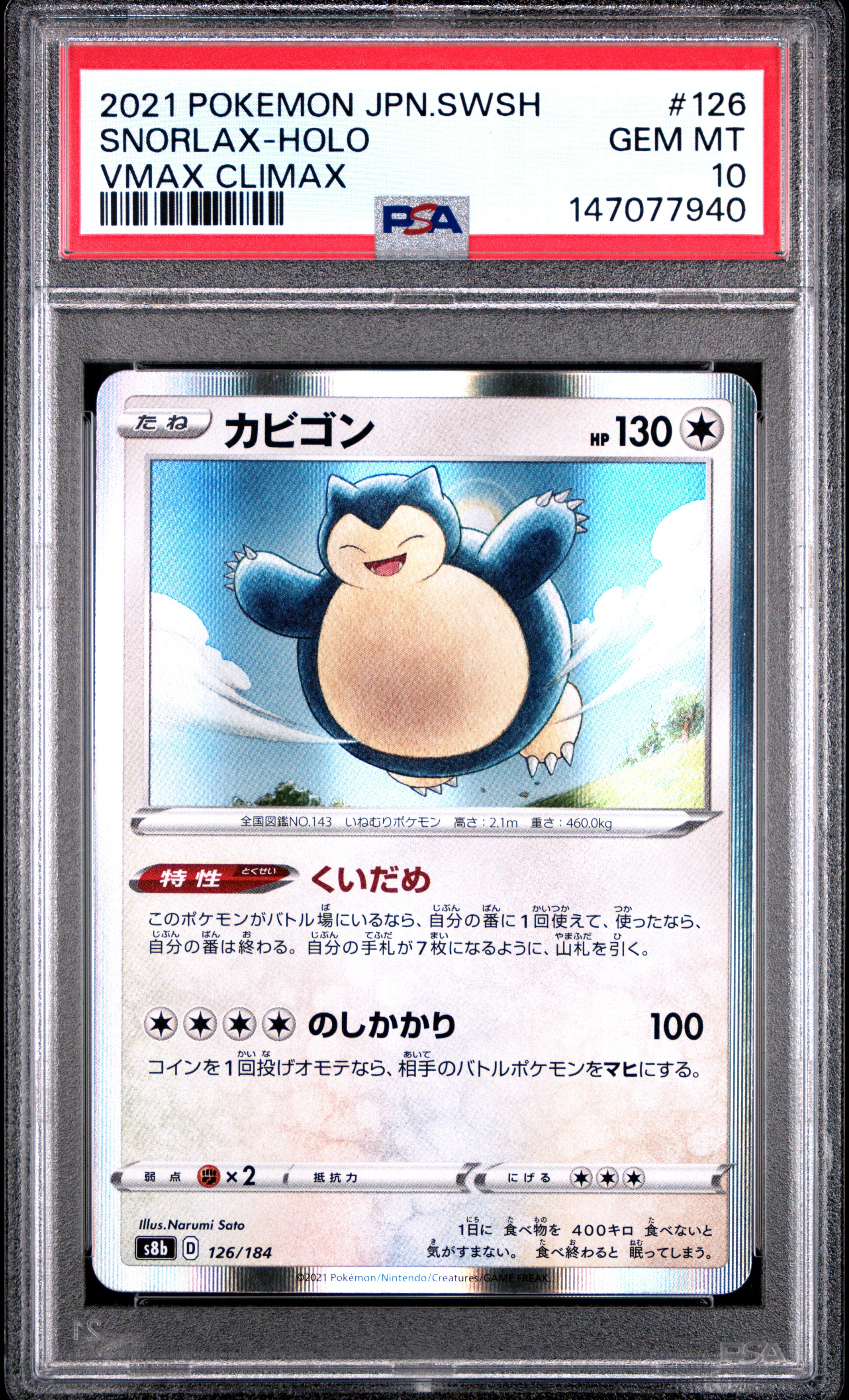 PSA10★ カビゴン 126/184 ポケモンカード PSA10鑑定済〕カビゴン(Classicキラ)【-】{016/032}