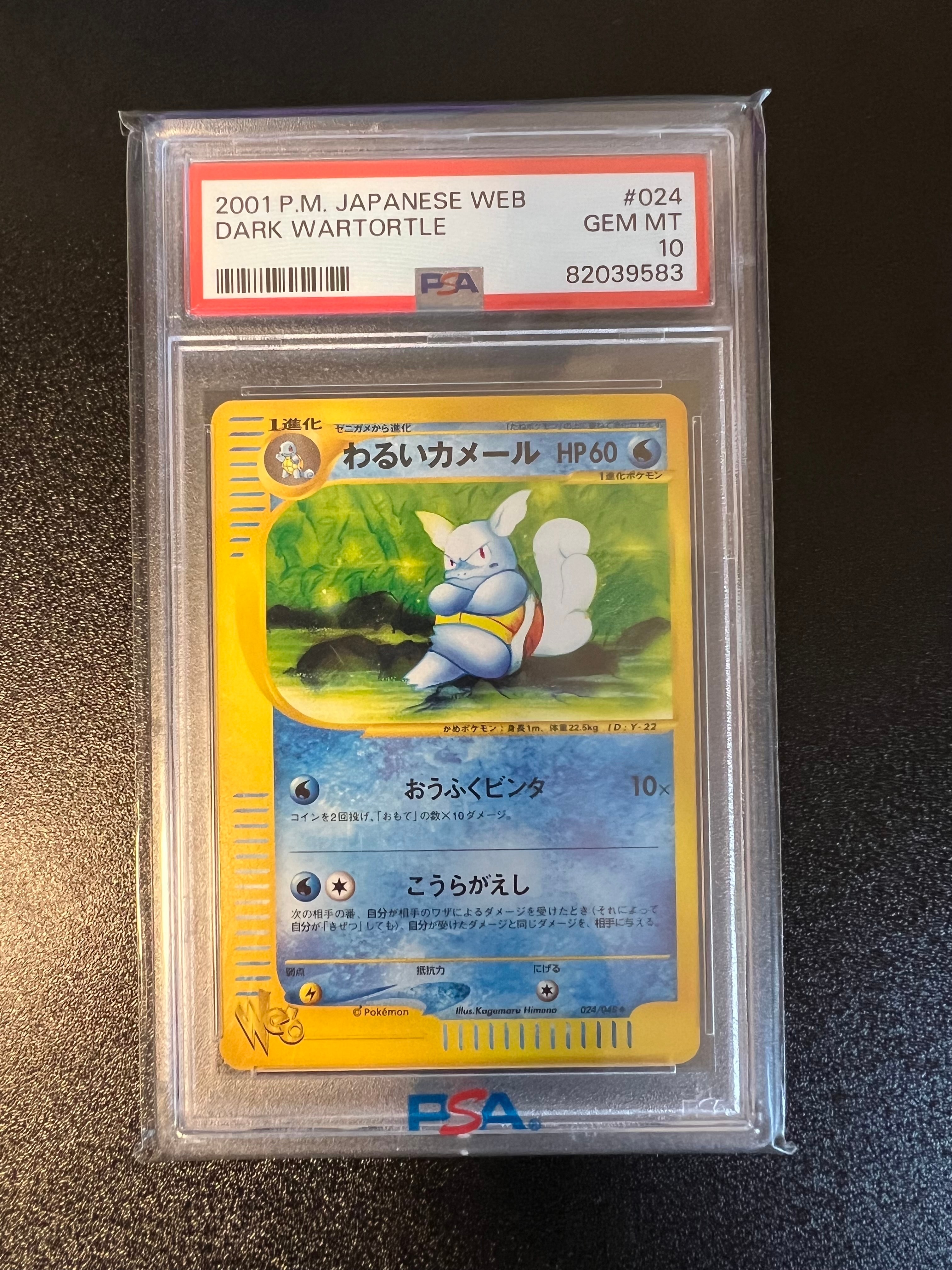 わるいカメール ◇ [web 024/048](ポケモンカード☆web)の新品/中古