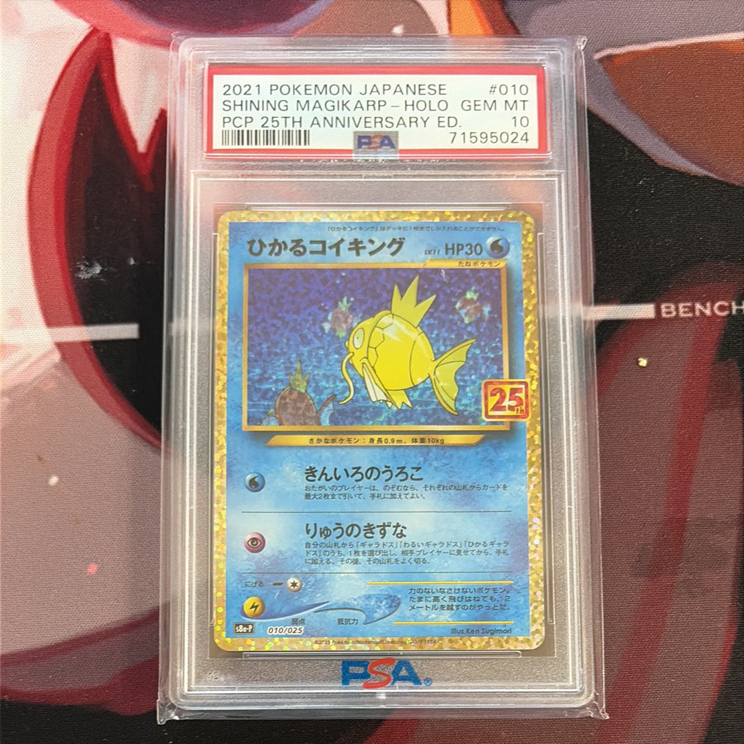 ひかるコイキング: プロモ[S8a-P 010/025](プロモカードパック 25th