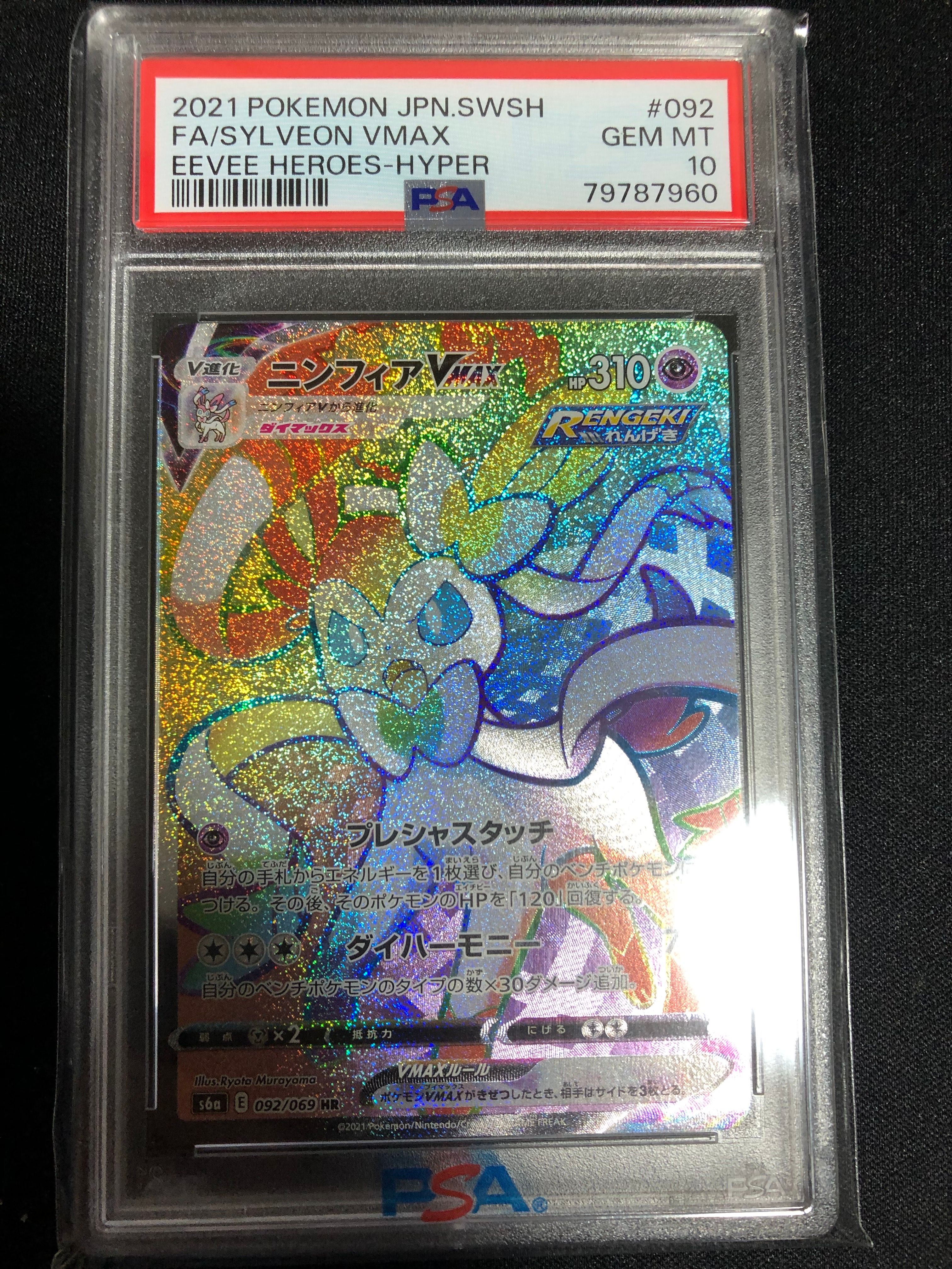 PSA 10]Sylveon VMAX HR[S6a 092/069](Enhanced Expansion