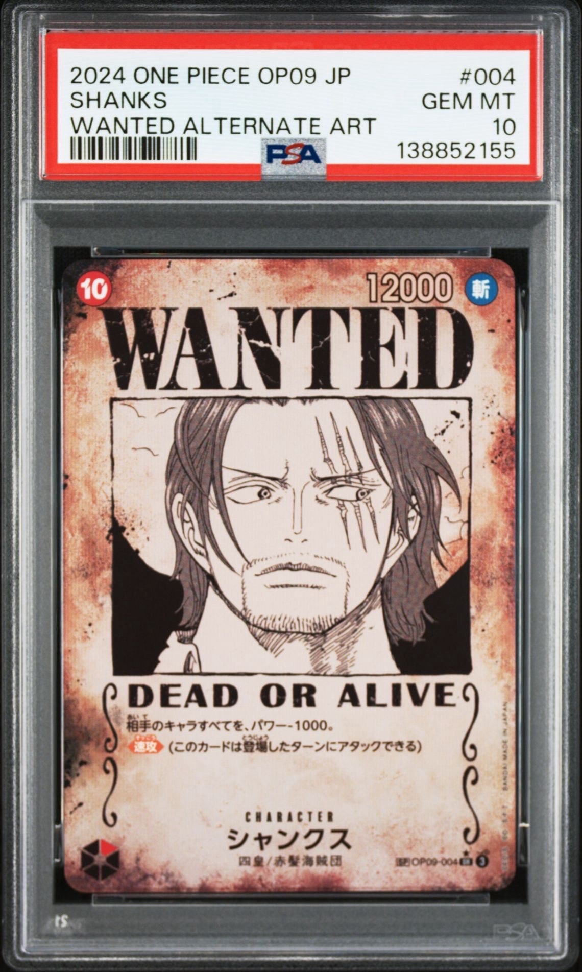 シャンクス：手配書 SR-SPC [OP09-004](ブースターパック「新たなる