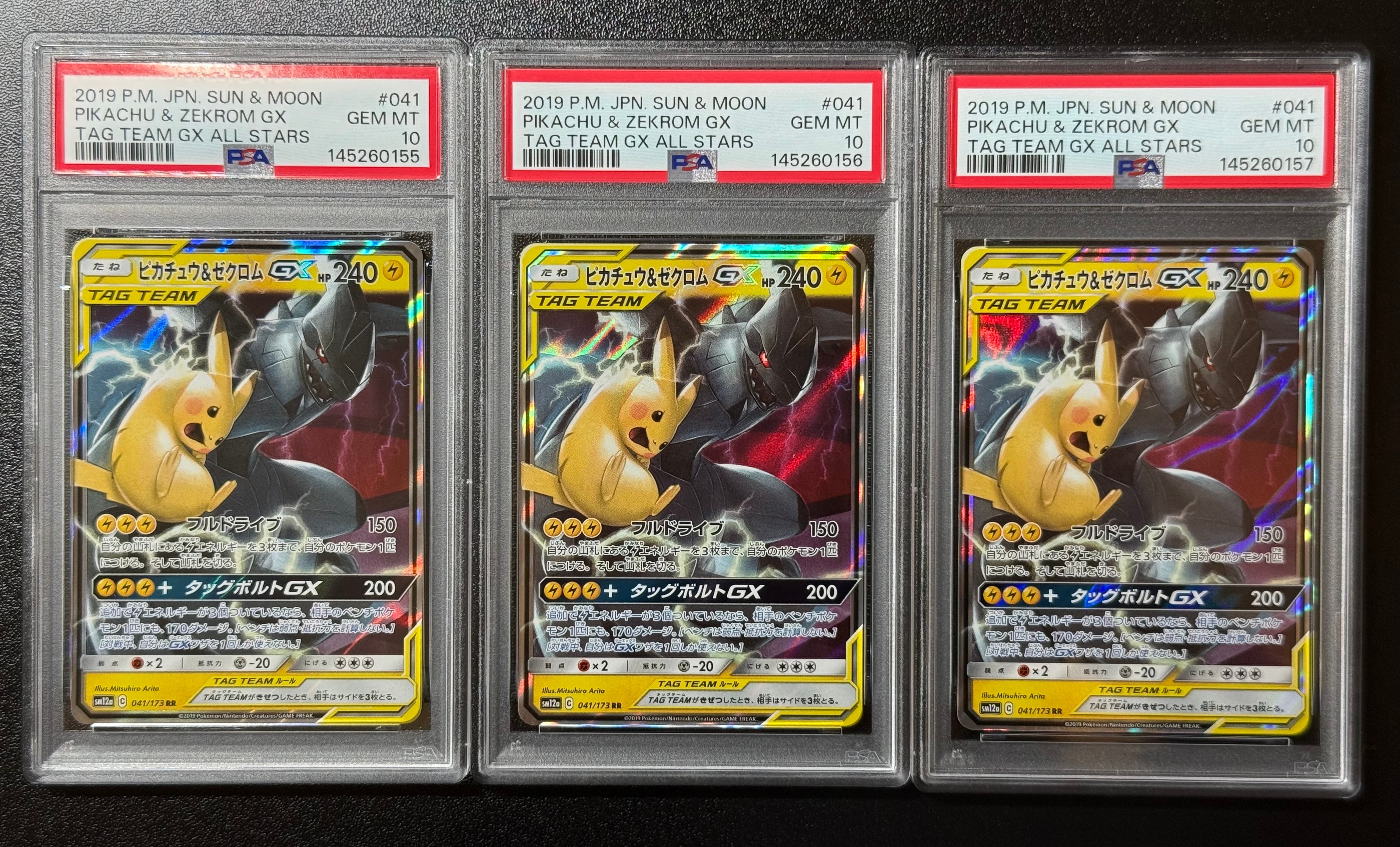 ピカチュウ&ゼクロムGX RR [SM12a 041/173](ハイクラスパック「TAG