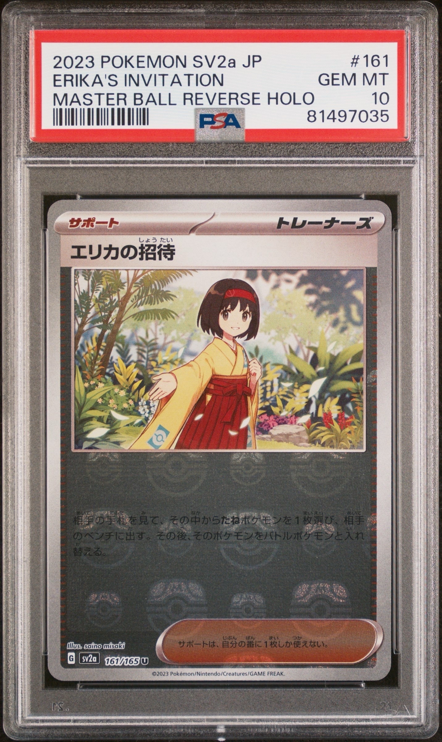 エリカの招待 U: マスターボールミラー[SV2a 161/165](強化拡張パック「ポケモンカード151」)