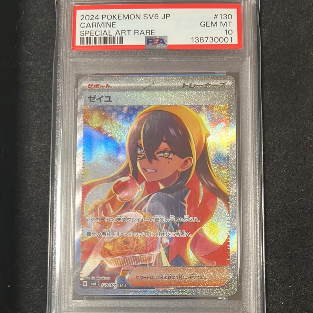 PSA10】ゼイユ SAR [SV6 130/101](拡張パック「変幻の仮面」) 1枚の