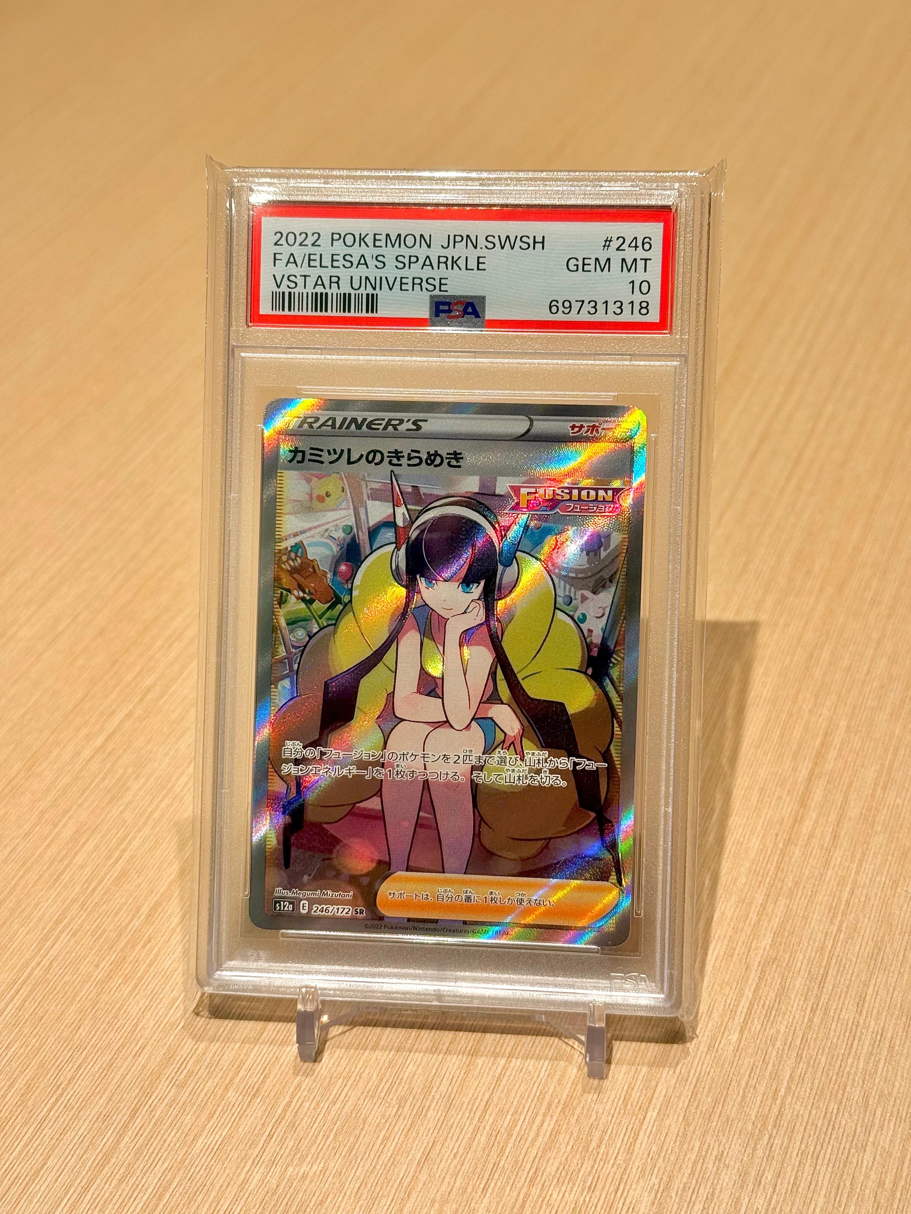 カミツレのきらめき SR[s12a 246/172](ハイクラスパック「VSTARユニバース」)
