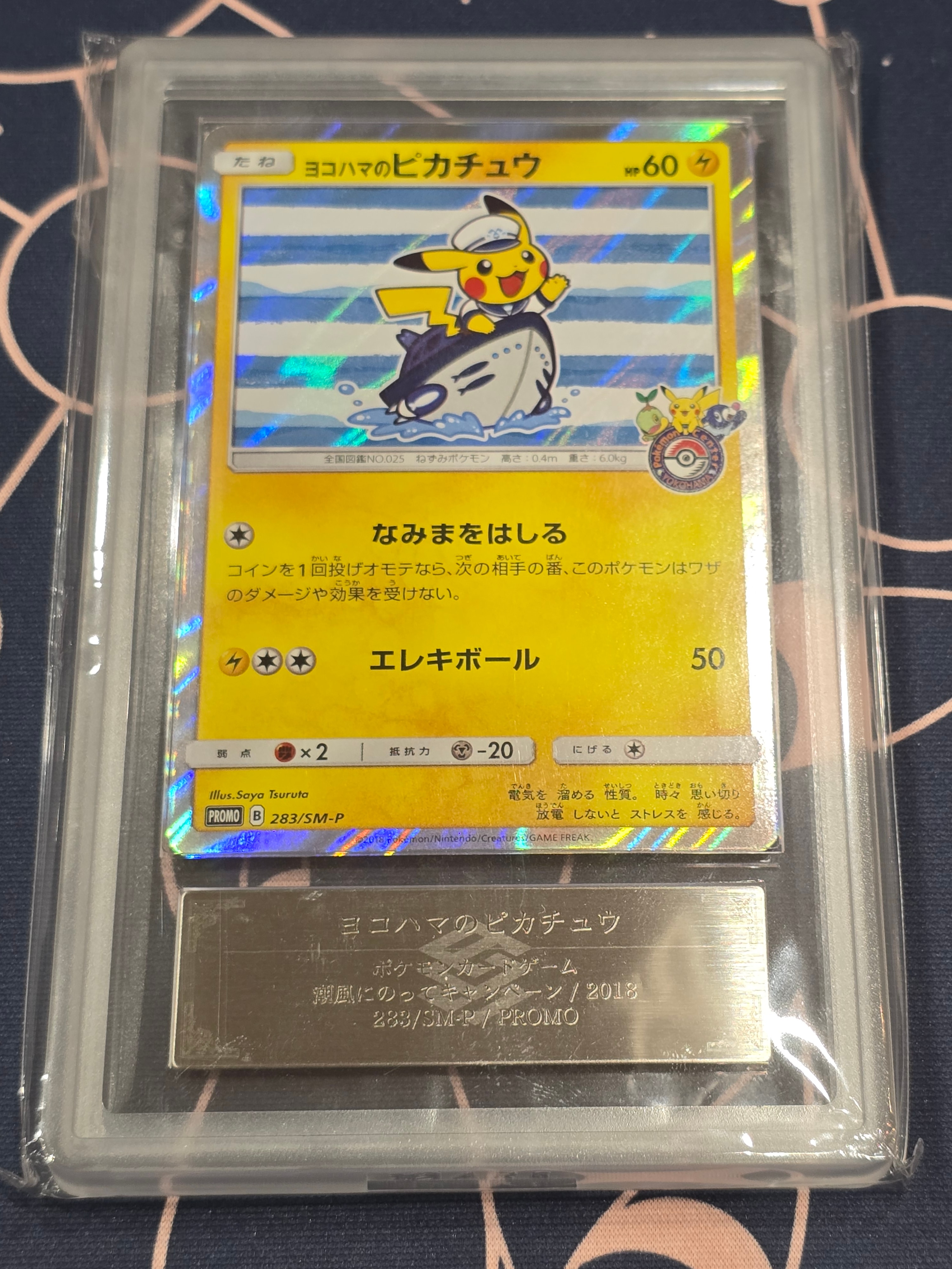 ARS10+】ヨコハマのピカチュウ: プロモ[SM-P 283](プロモーション