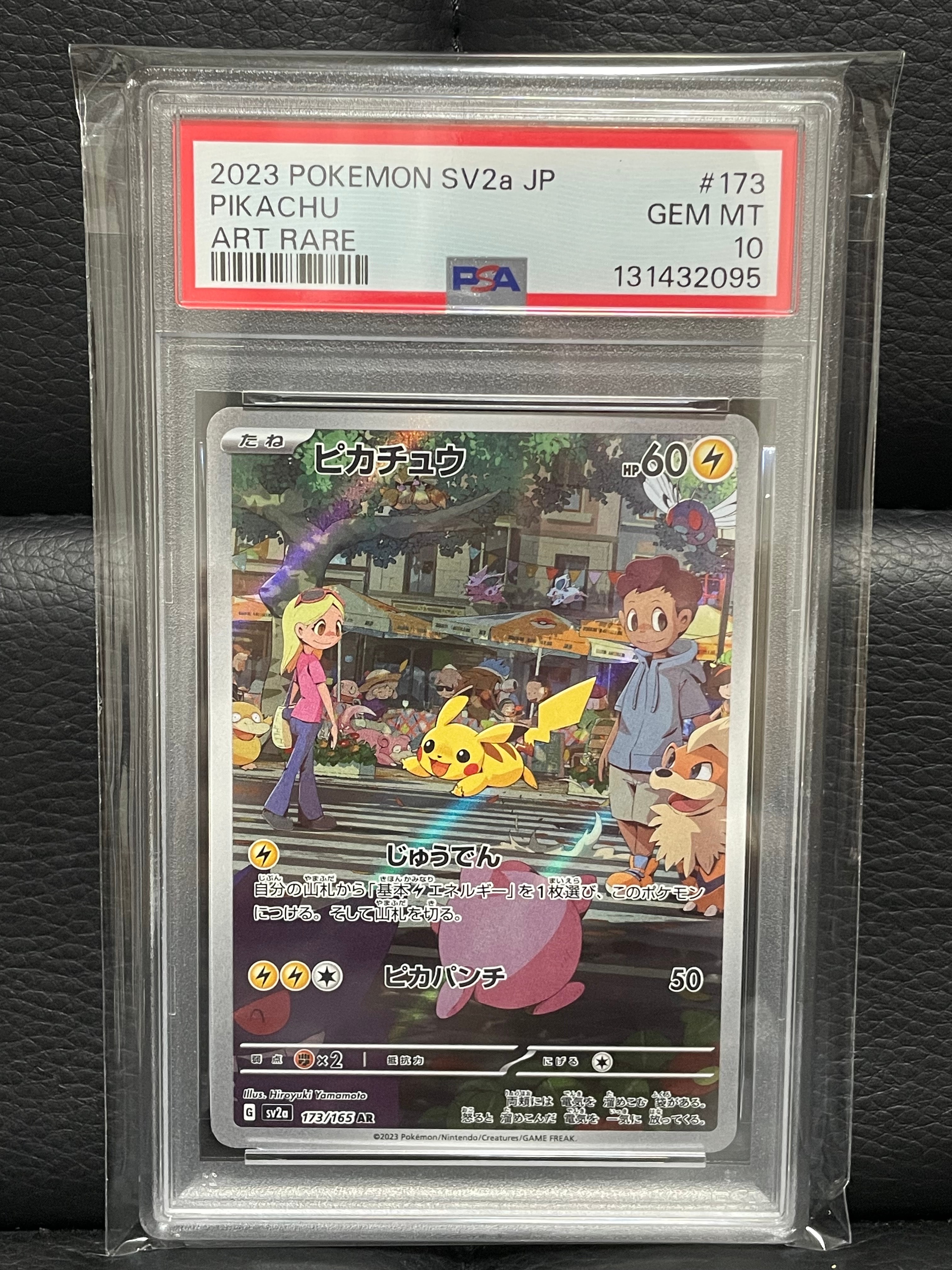 ピカチュウ AR[SV2a 173/165](強化拡張パック「ポケモンカード151」)