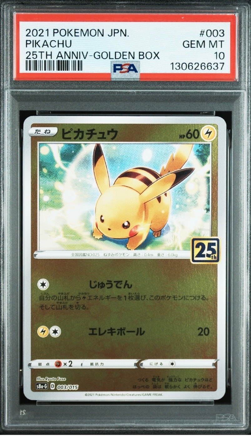 ピカチュウ [S8a-G 003/015](25th アニバーサリー ゴールデンボックス)