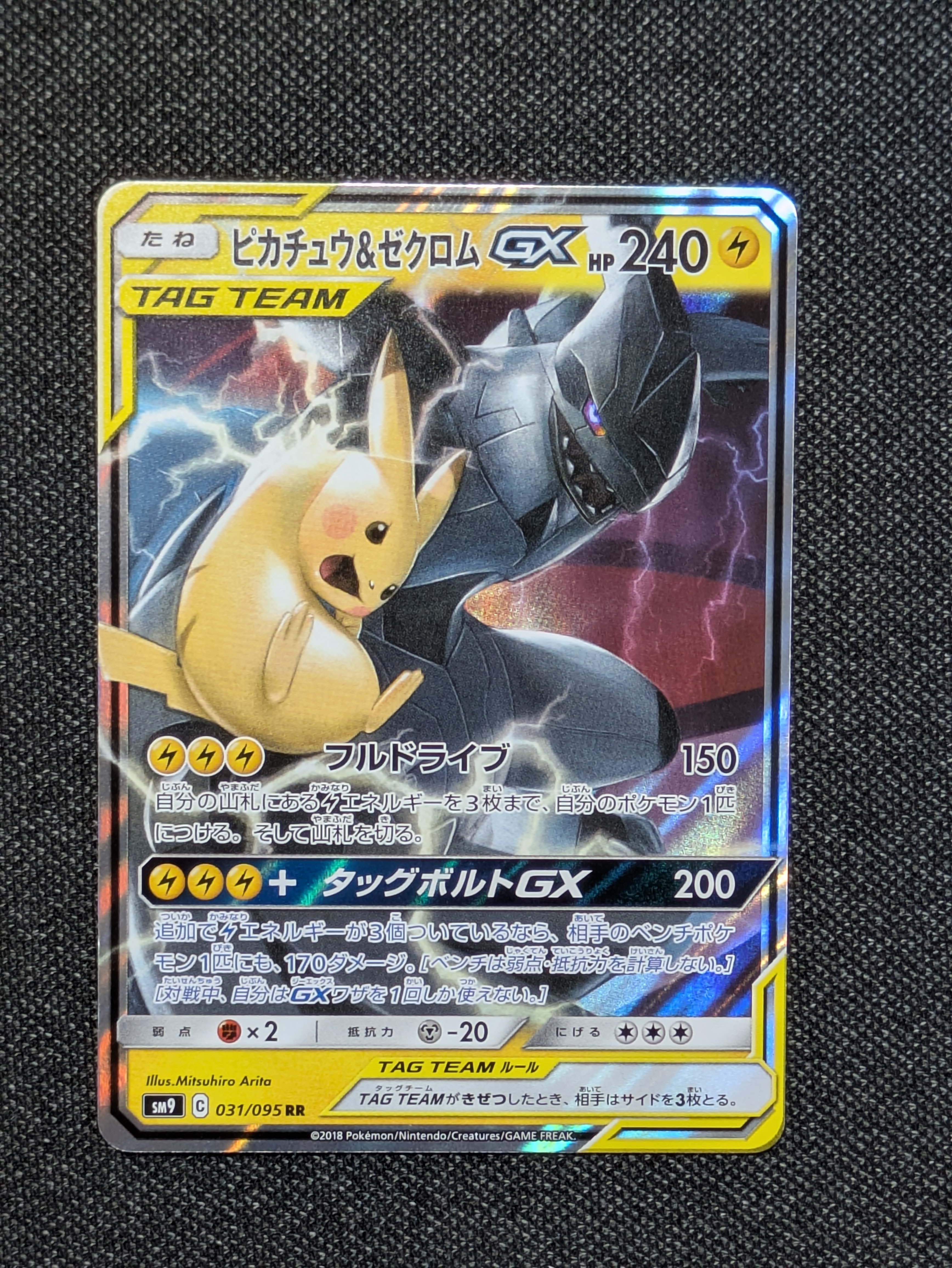 ピカチュウ&ゼクロムGX RR [SM9 031/095](拡張パック「タッグボルト」)