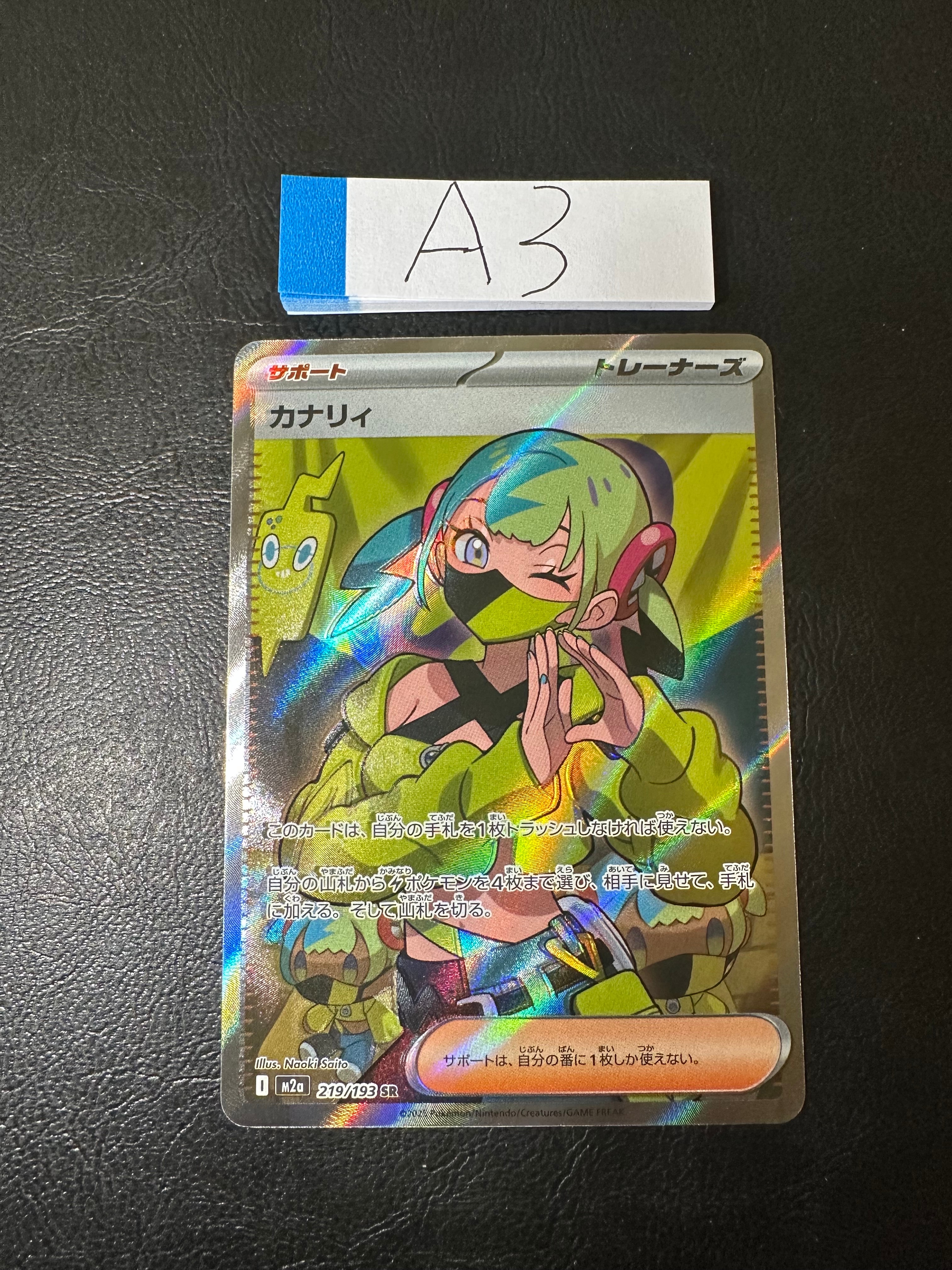 カナリィ SR [M2a 219/193](ハイクラスパック「MEGAドリームex」)