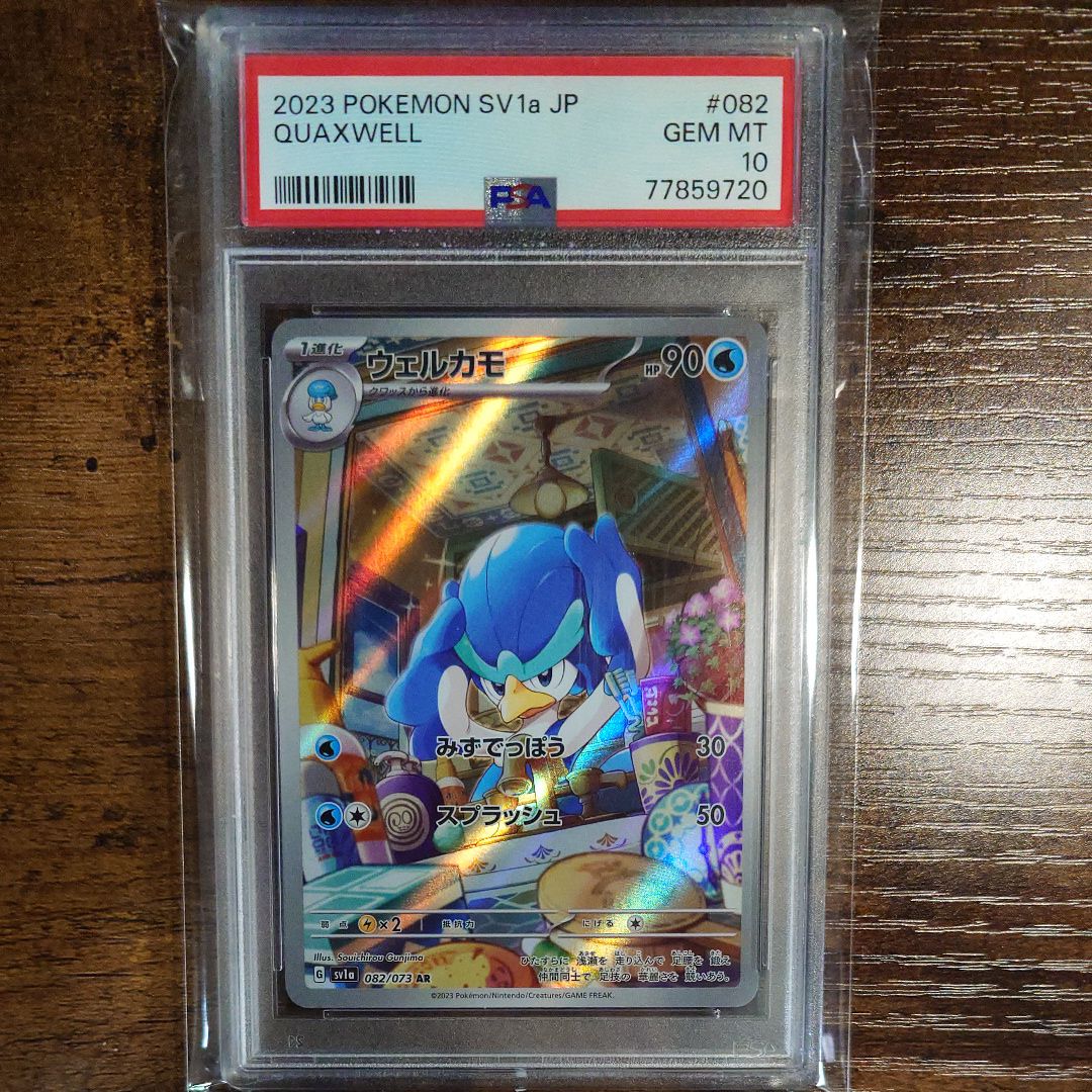 ウェルカモ AR[SV1a 082/073](スカーレット&バイオレット 拡張パック「トリプレットビート」)