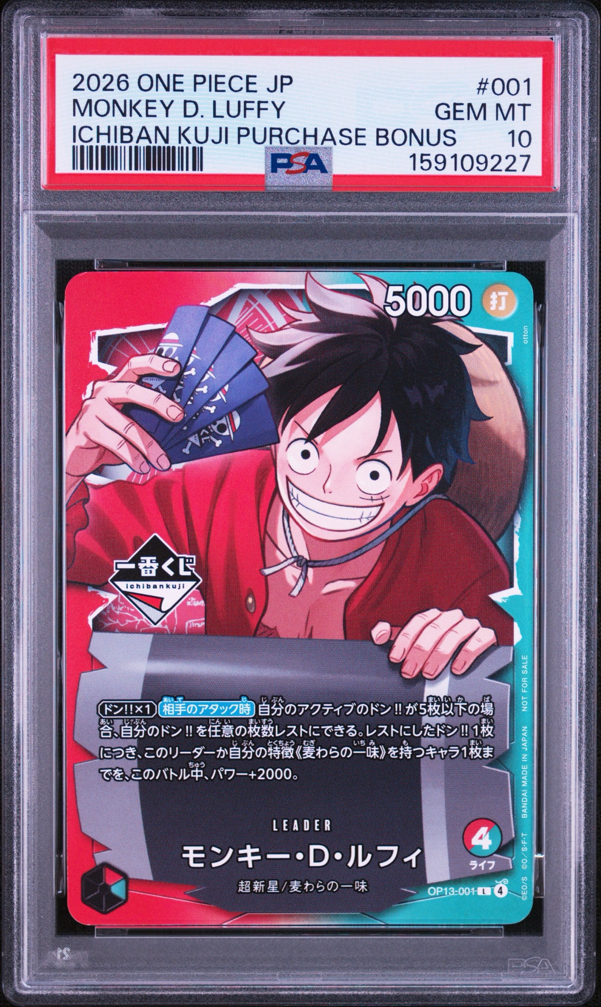 モンキー・D・ルフィ L :開封済 [OP13-001](プロモーションカード「一番くじ ワンピースカードゲーム 購入特典」)
