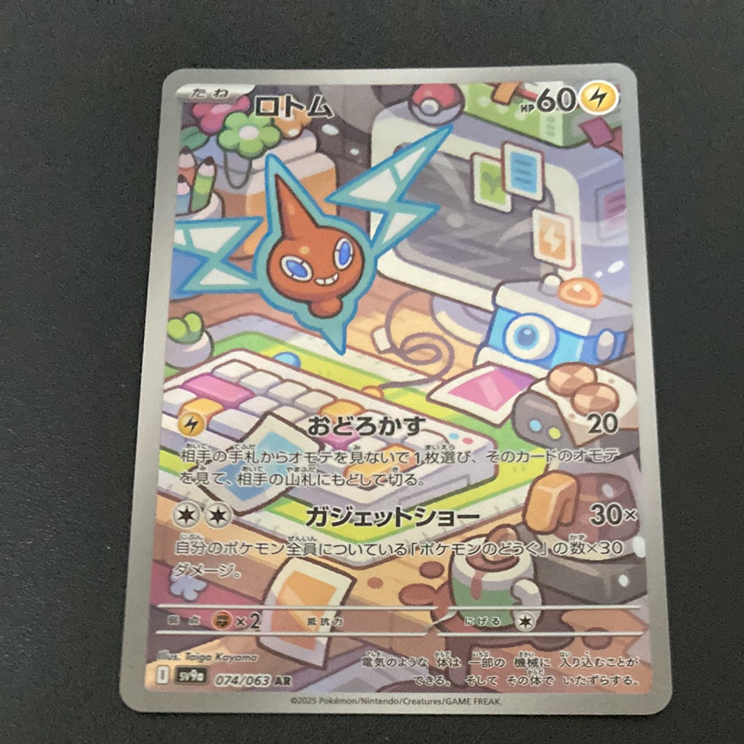 PSA10】ロトム AR [SV9a 074/063](強化拡張パック「熱風のアリーナ