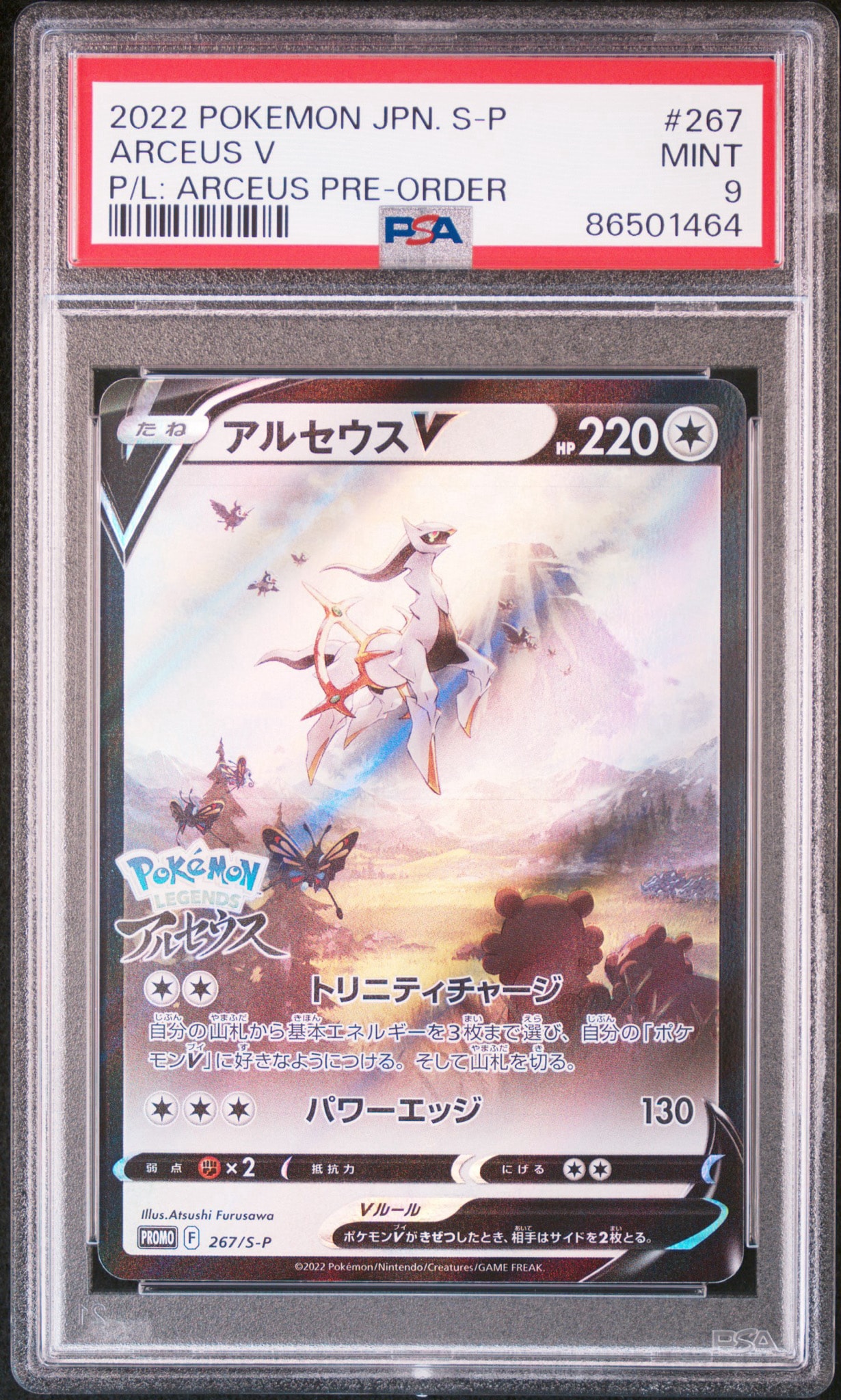 アルセウスV: プロモ[S-P 267](プロモーションカード「S-P」)通販
