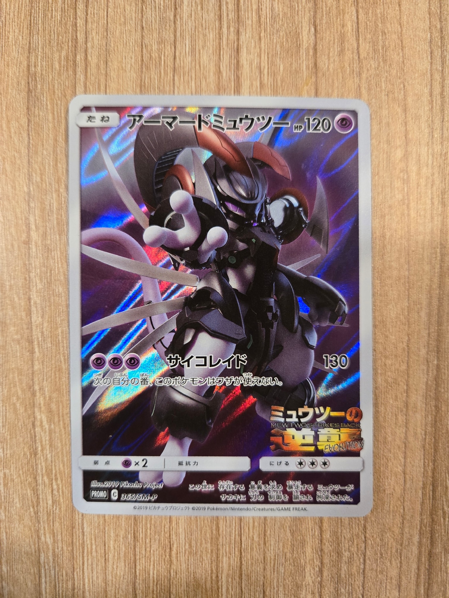 アーマードミュウツー PSA6 PSA10】アーマードミュウツー: プロモ