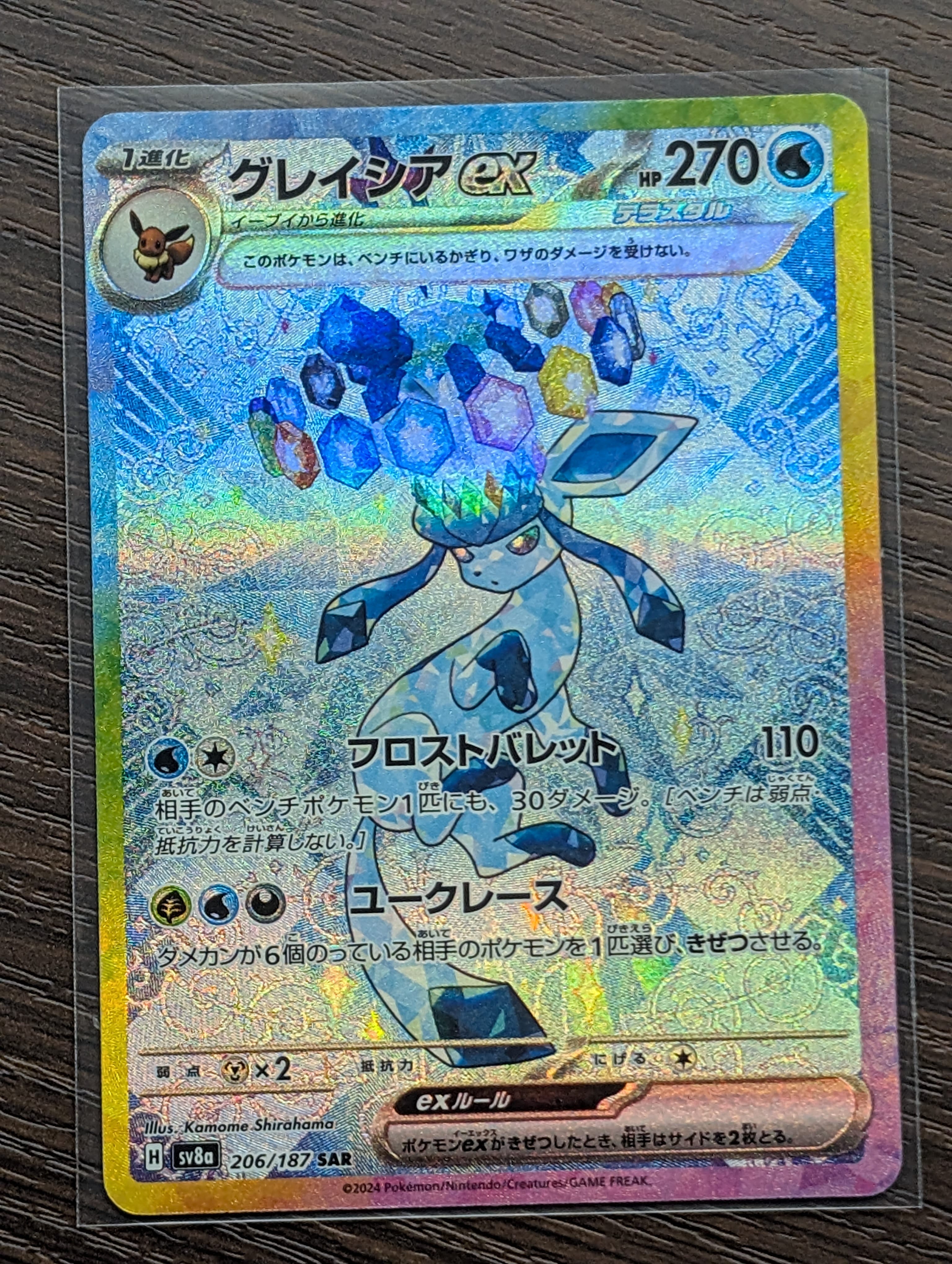 グレイシアex SAR [SV8a 206/187](ハイクラスパック「テラスタルフェスex」)