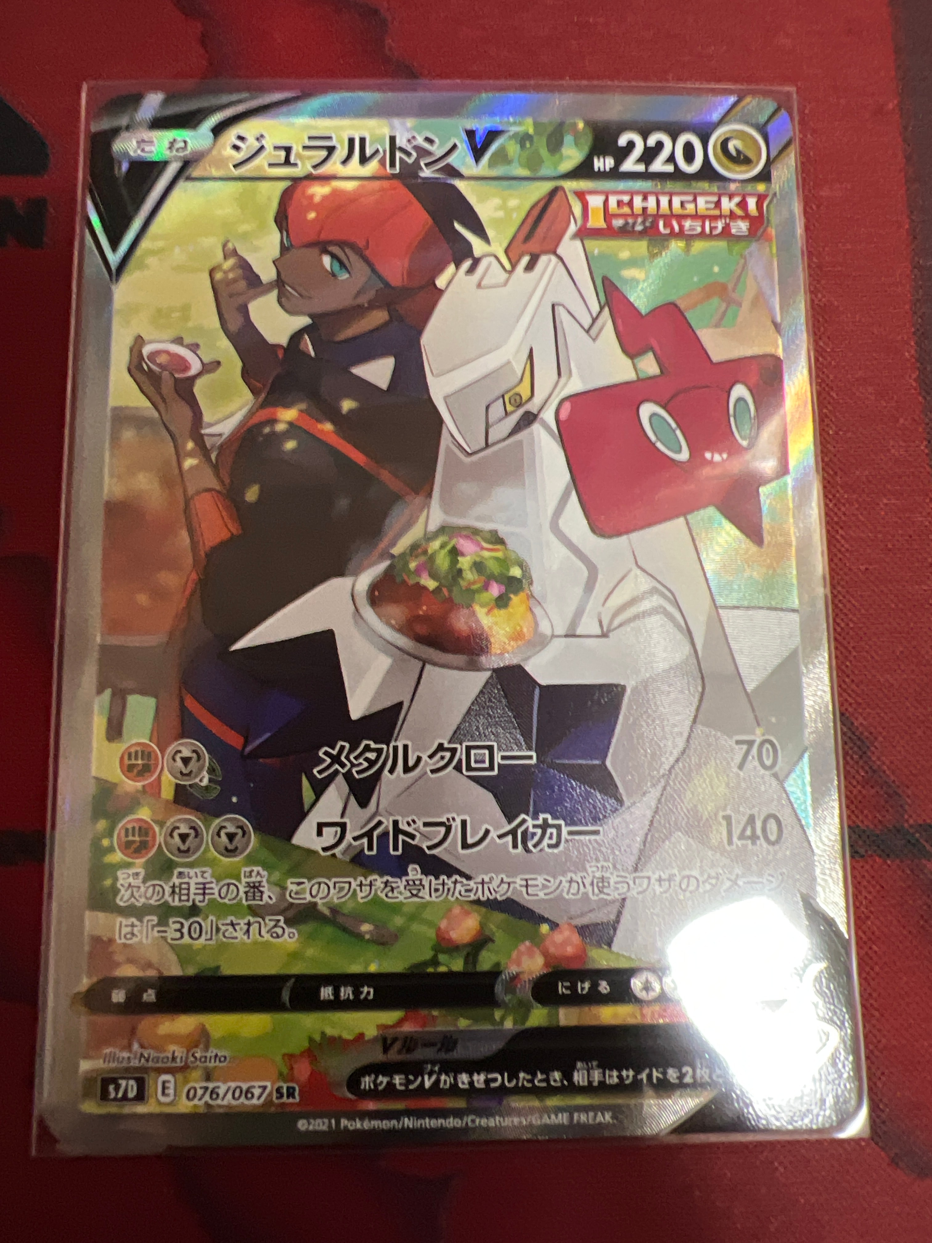 ジュラルドンV SR: SA[S7D 076/067](拡張パック「摩天パーフェクト」)