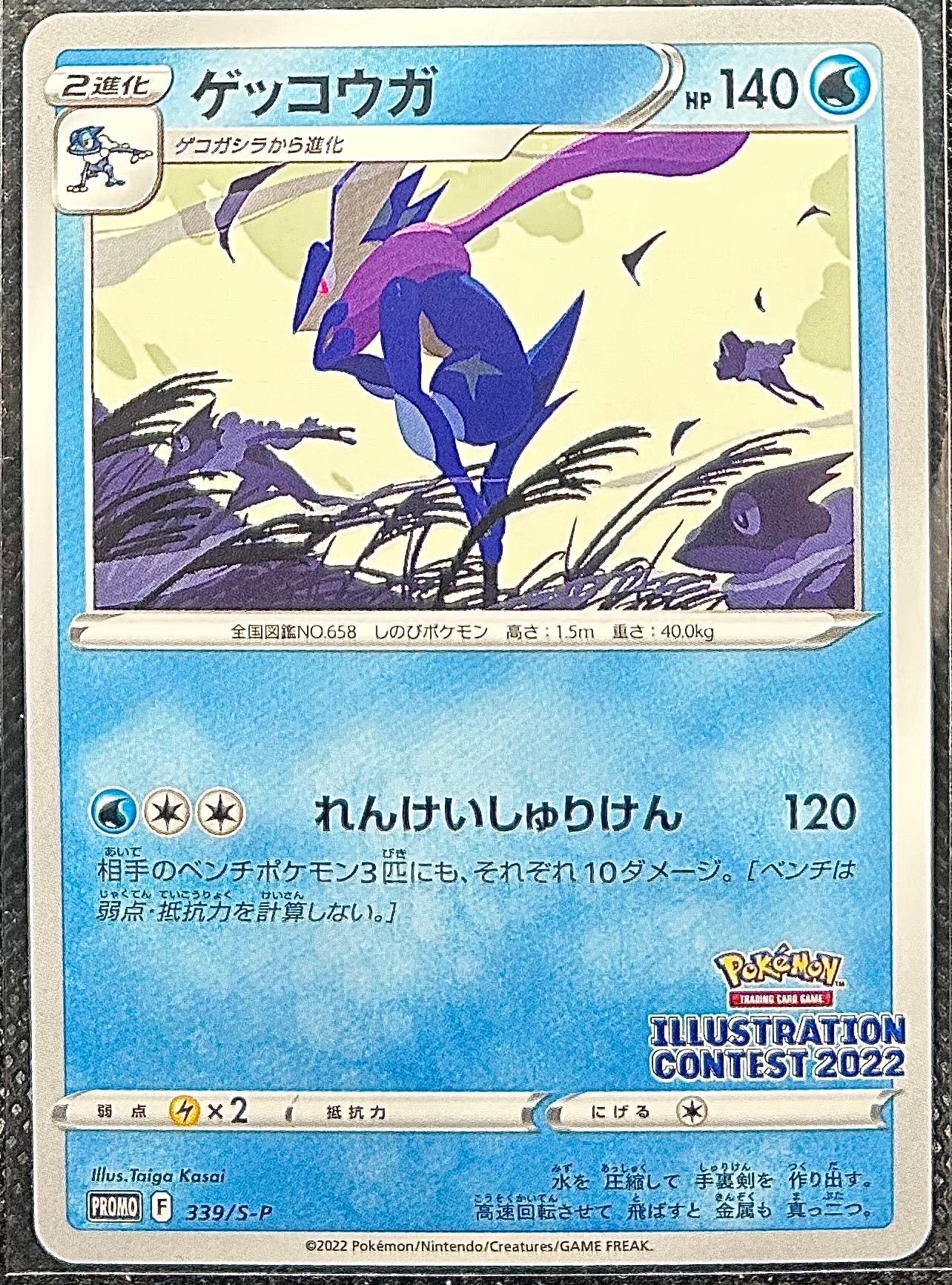 ゲッコウガ プロモ[PROMO339 S-P](プロモーションカード「ポケモンセンター・ポケモンストア・ポケモンセンターオンライン2000円以上購入特典」)