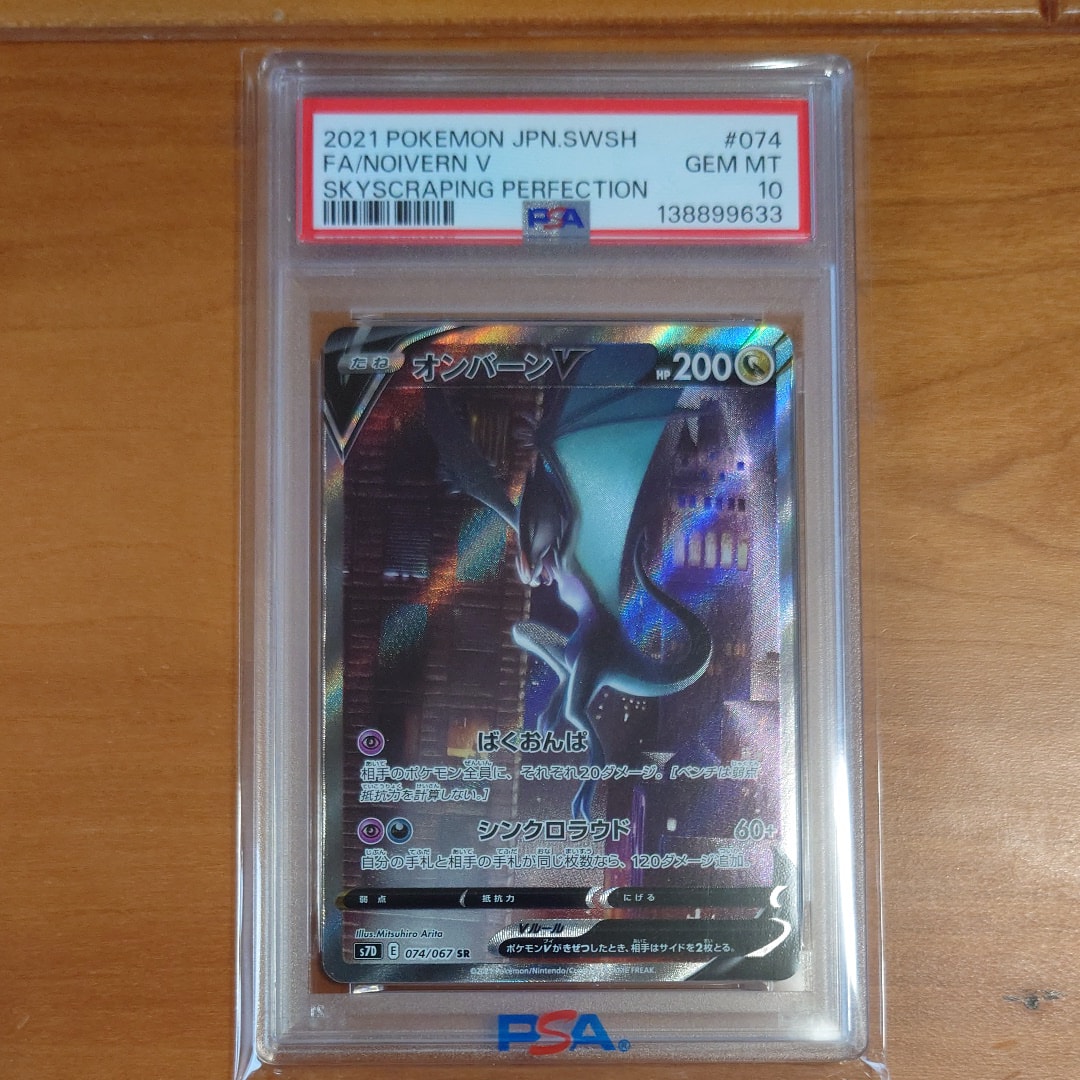 Noivern SR :SA[S7D 074/067](Expansion Pack"Skyscraping Perfection")