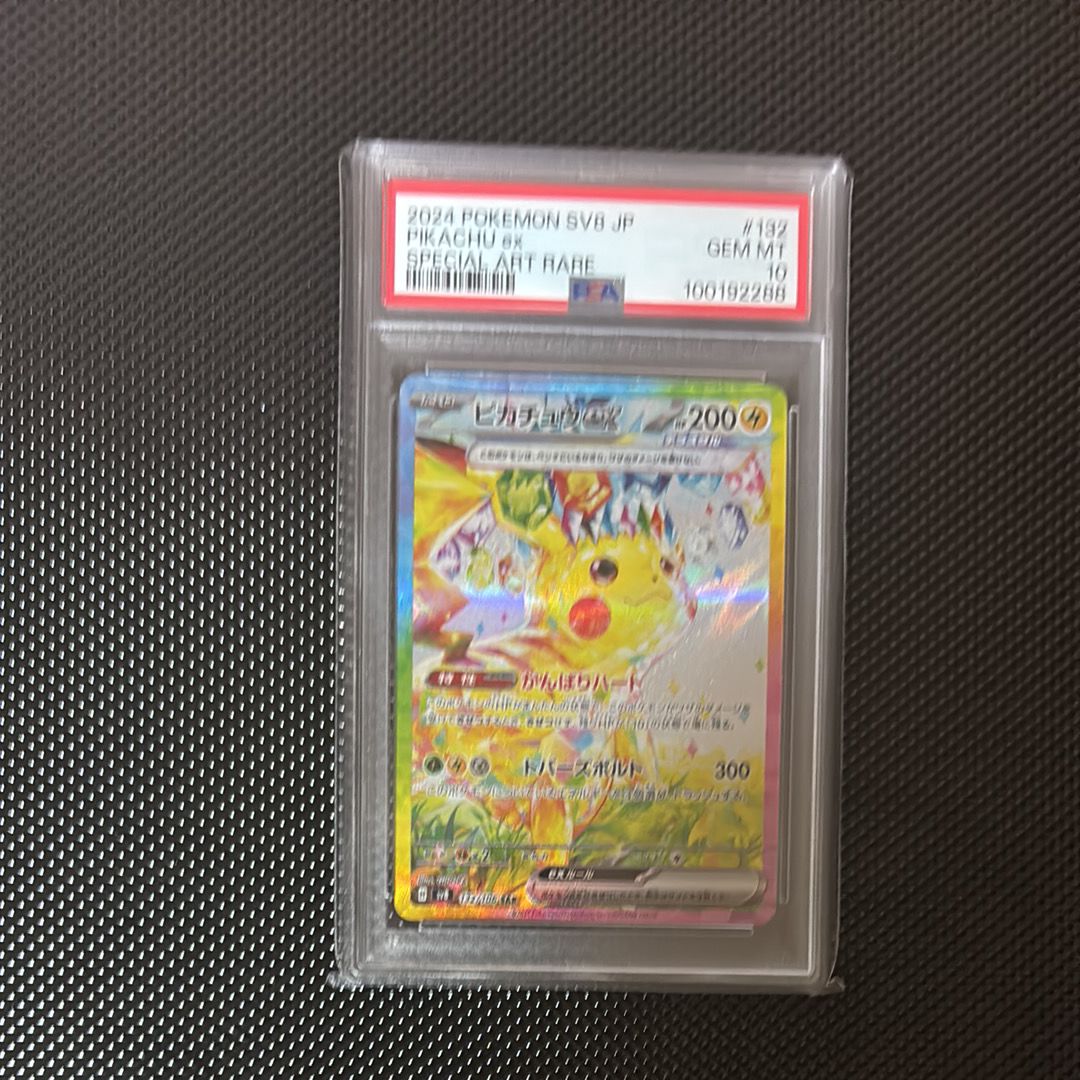 ピカチュウex SAR [SV8 132/106](拡張パック「超電ブレイカー」)