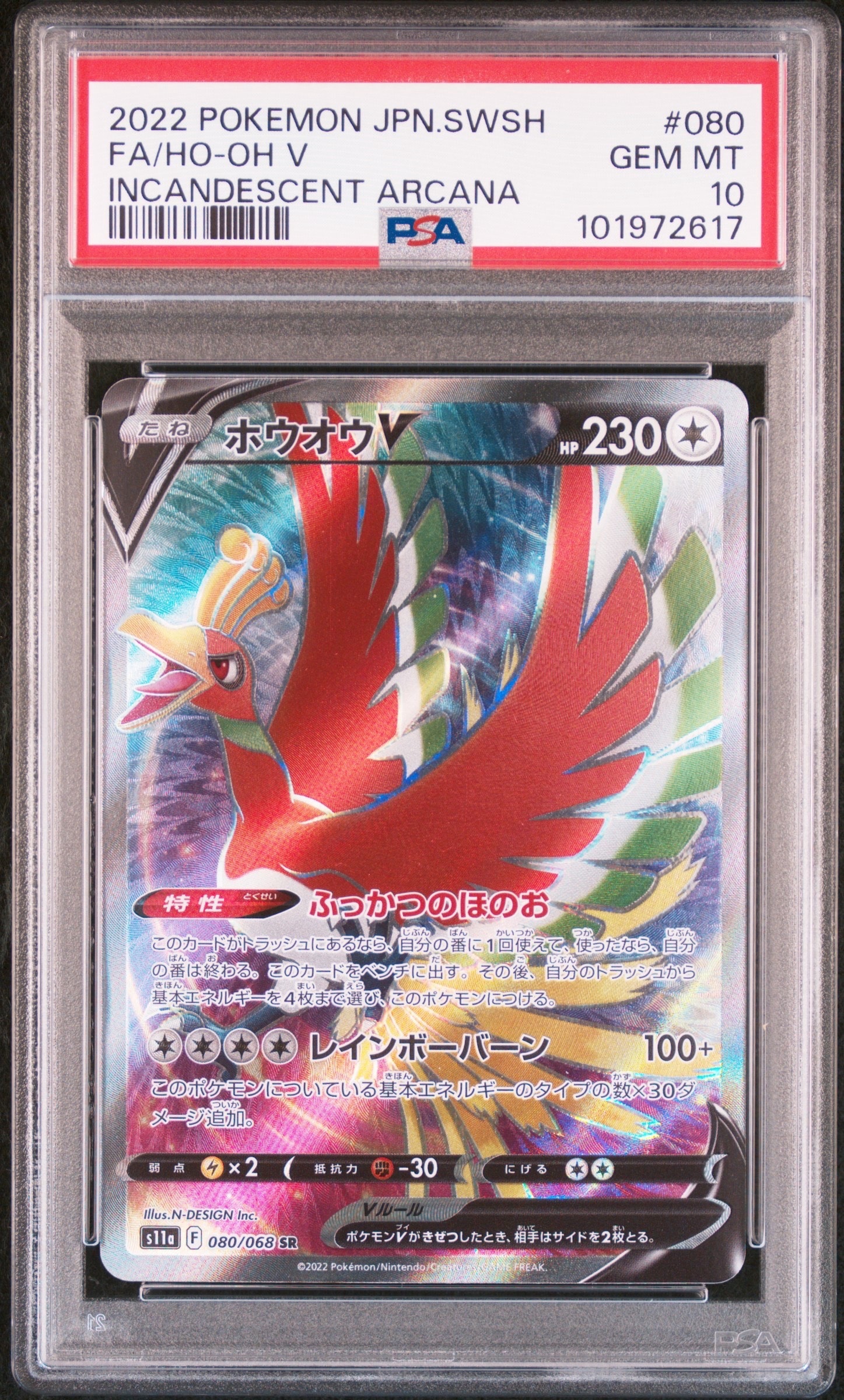 Ho-Oh V SR[s11a 080/068](Enhanced Expansion"Silver Tempest")