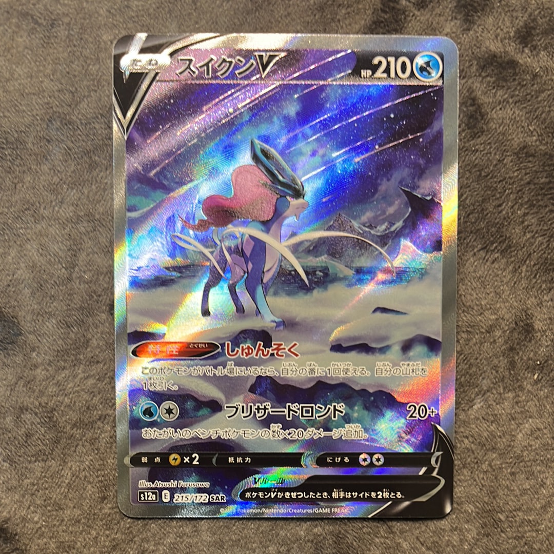 スイクンV SAR[s12a 215/172](ハイクラスパック「VSTARユニバース」)