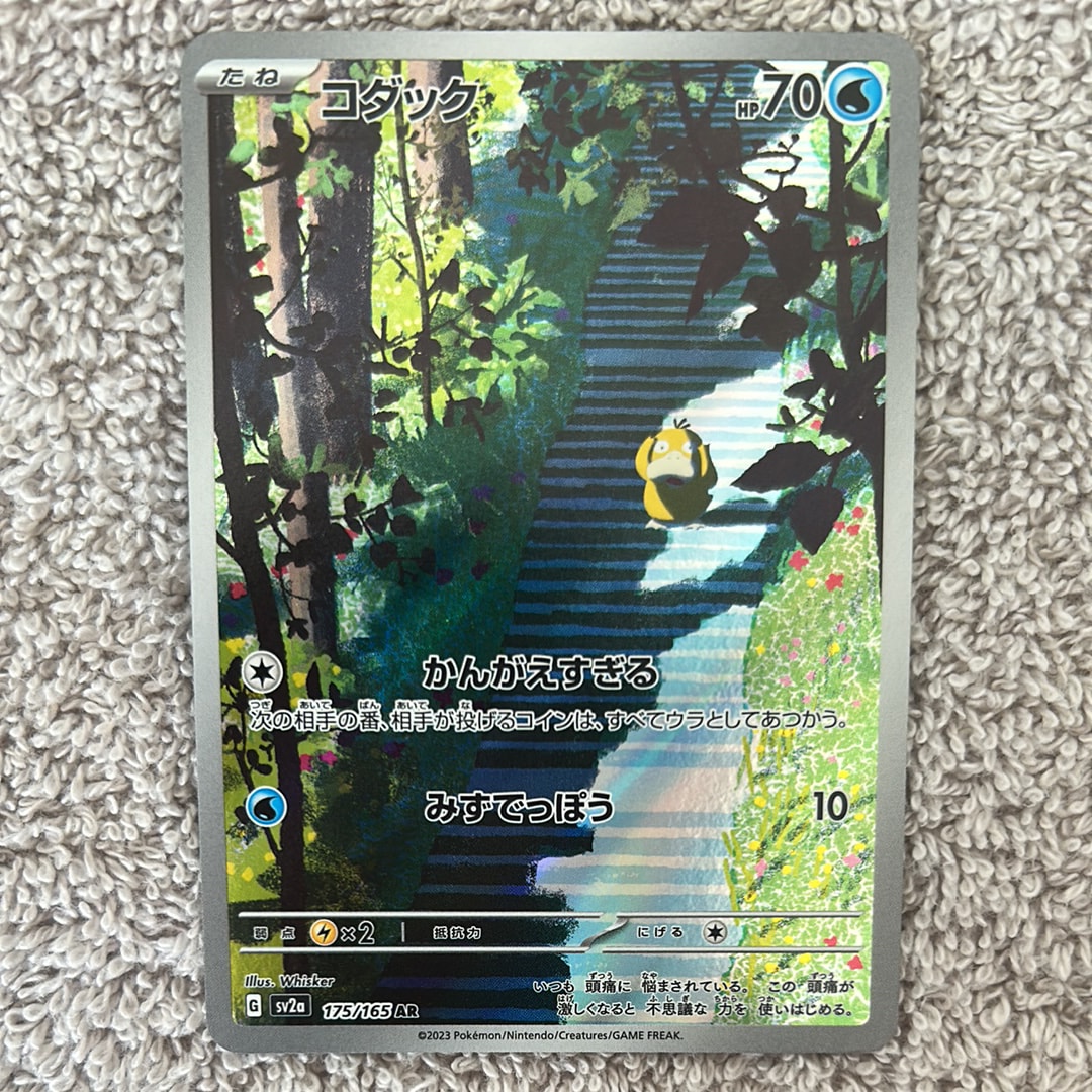 コダック AR[SV2a 175/165](強化拡張パック「ポケモンカード151」)