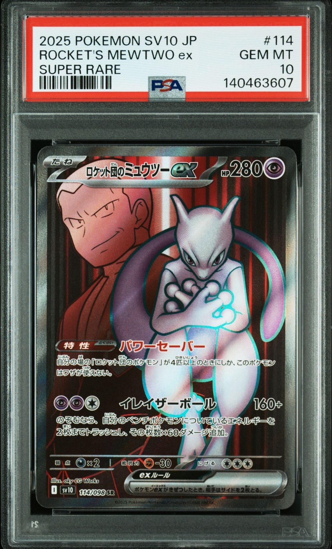 PSA10】ロケット団のミュウツーex SR [SV10 114/098](拡張パック