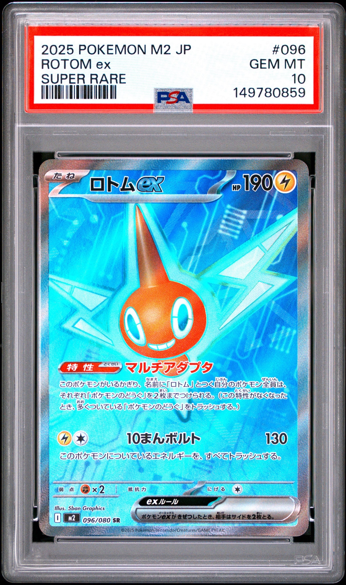 ロトムex SR [M2 096/080](拡張パック「インフェルノX」)