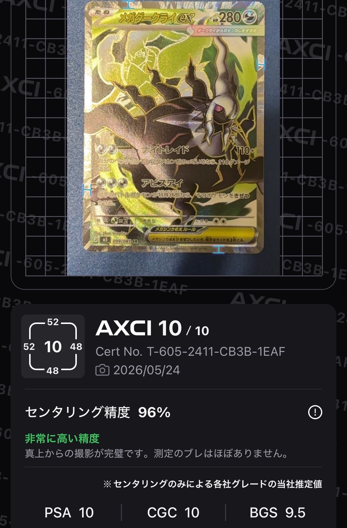 メガダークライex SR [M5 099/081](拡張パック「アビスアイ」)