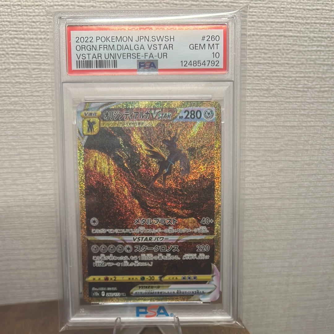 オリジンディアルガVSTAR UR[s12a 260/172](ハイクラスパック「VSTARユニバース」)