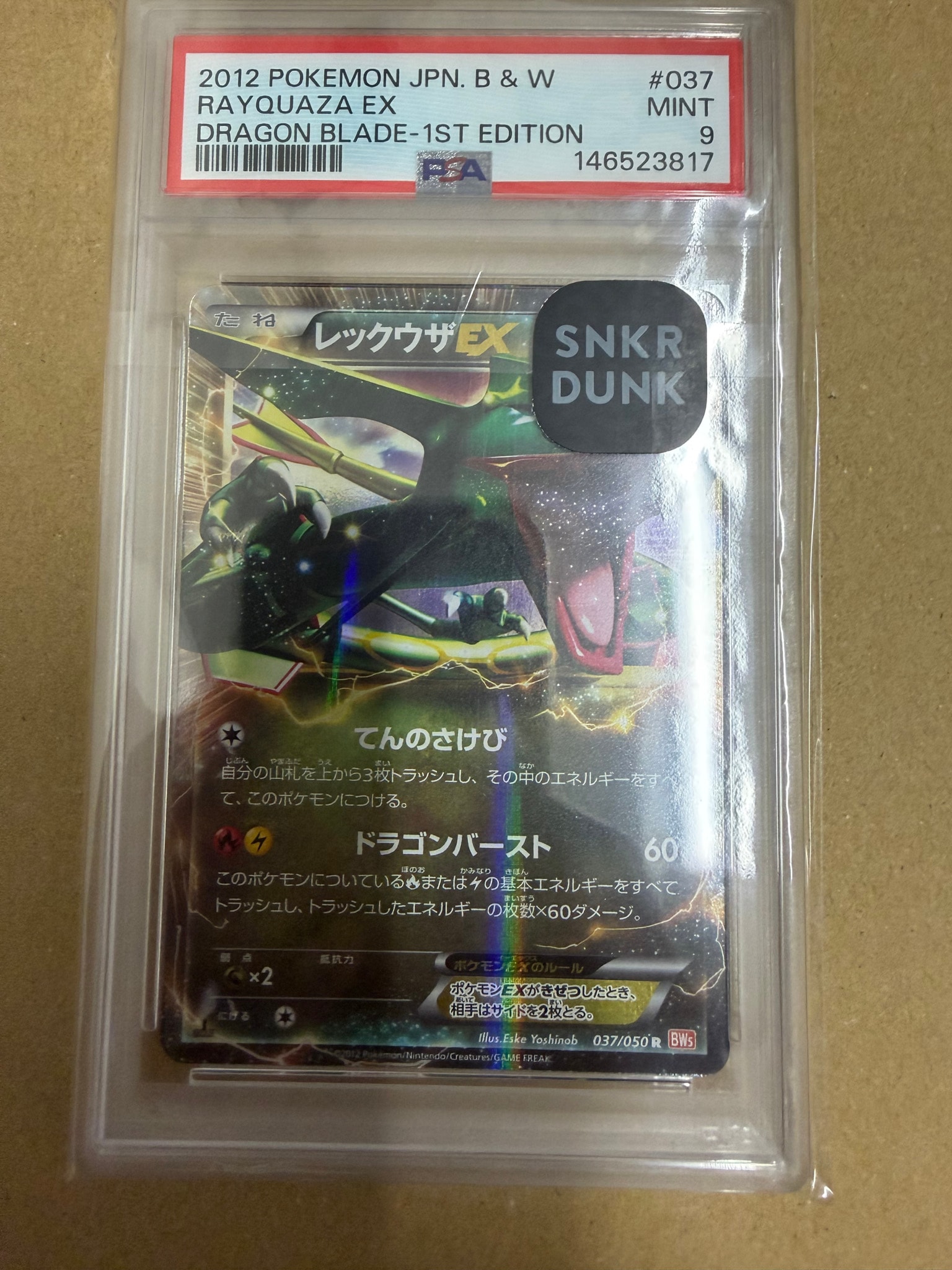 レックウザEX R :1ED [BW5 037/050](拡張パック「リューノブレード