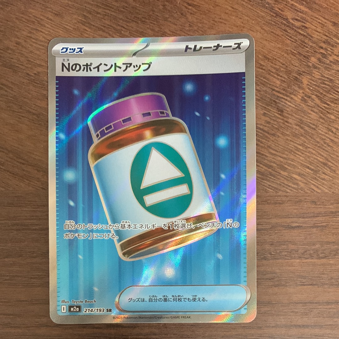 Nのポイントアップ SR [M2a 214/193](ハイクラスパック「MEGAドリーム