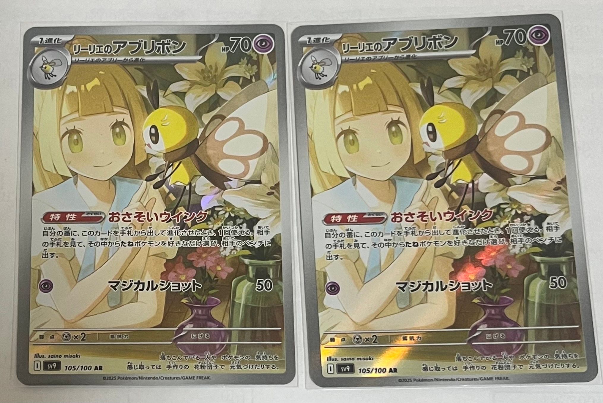 リーリエのアブリボン AR [SV9 105/100](拡張パック「バトルパートナーズ」)