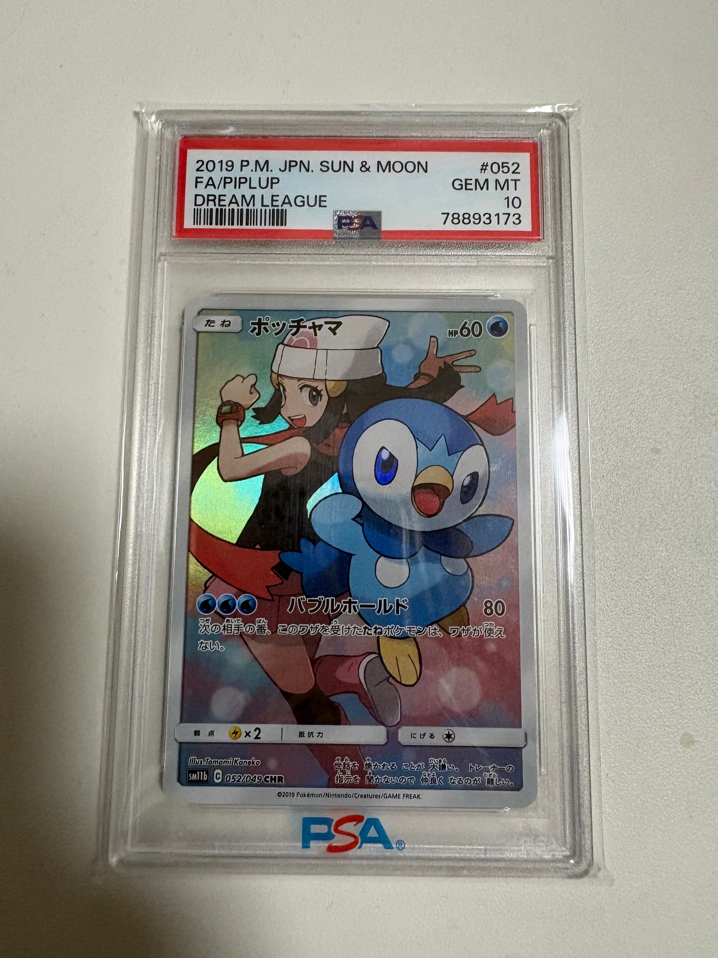 PSA10】ポッチャマ CHR[sm11b 052/049](強化拡張パック「ドリーム